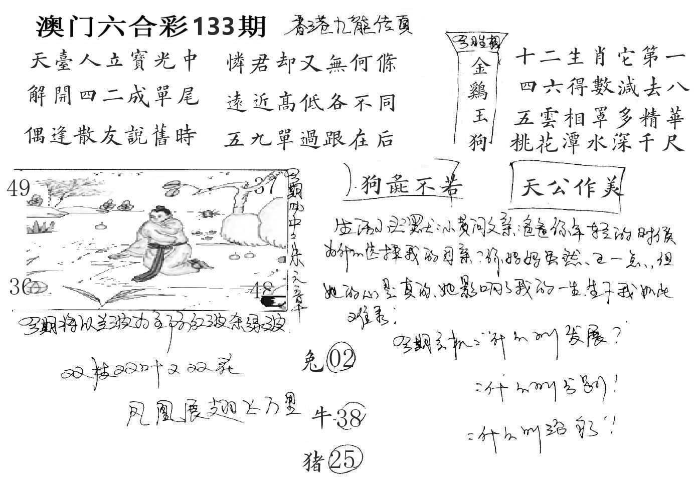 澳门手写九龙 第133期