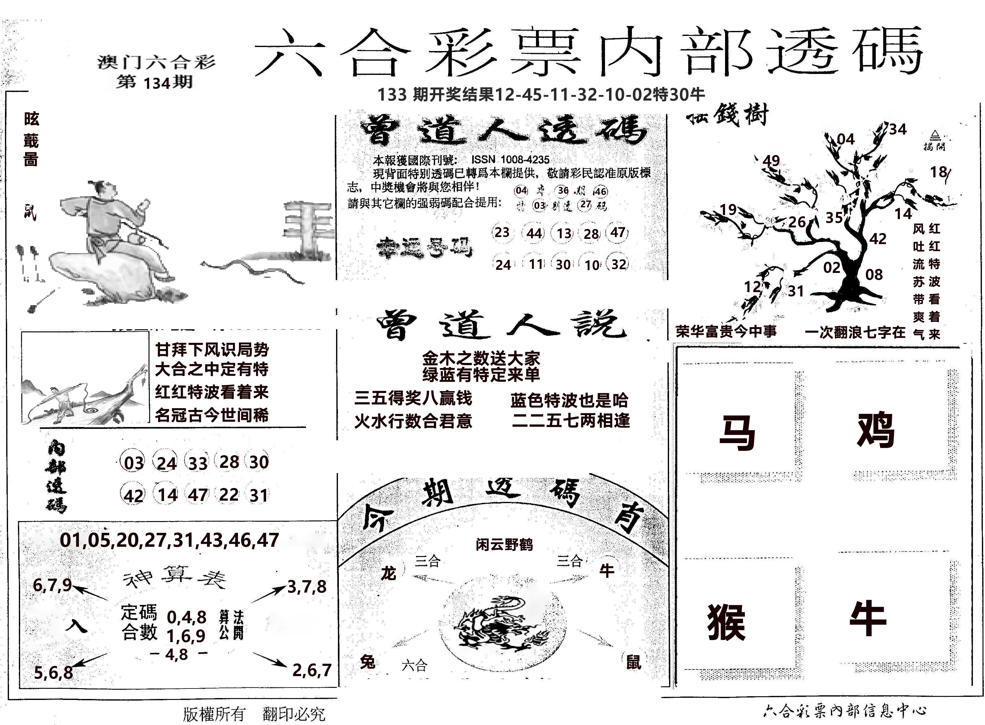 内部透码(信封) 第134期