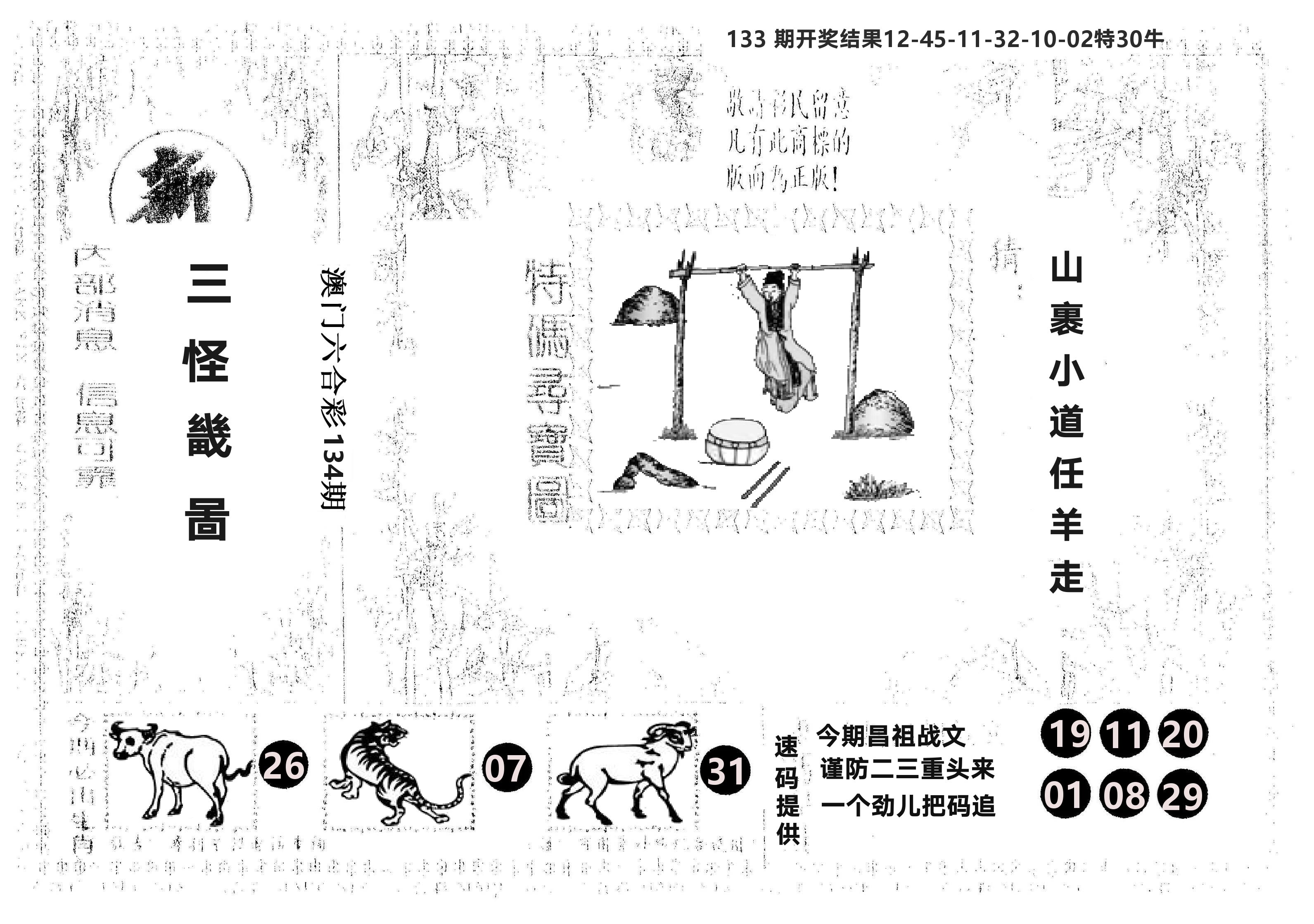 另版新三怪 第134期