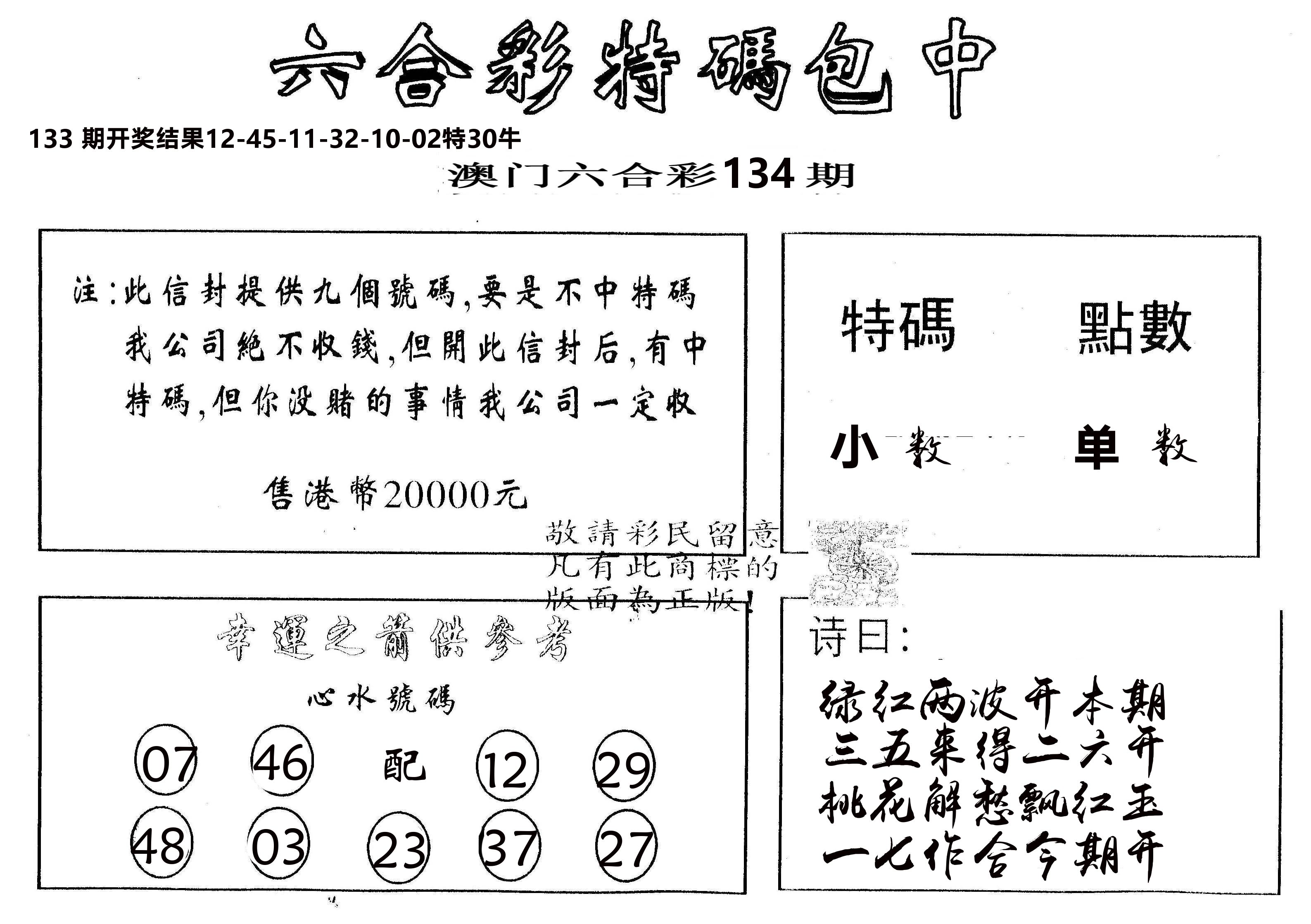 另版2000包中特 第134期