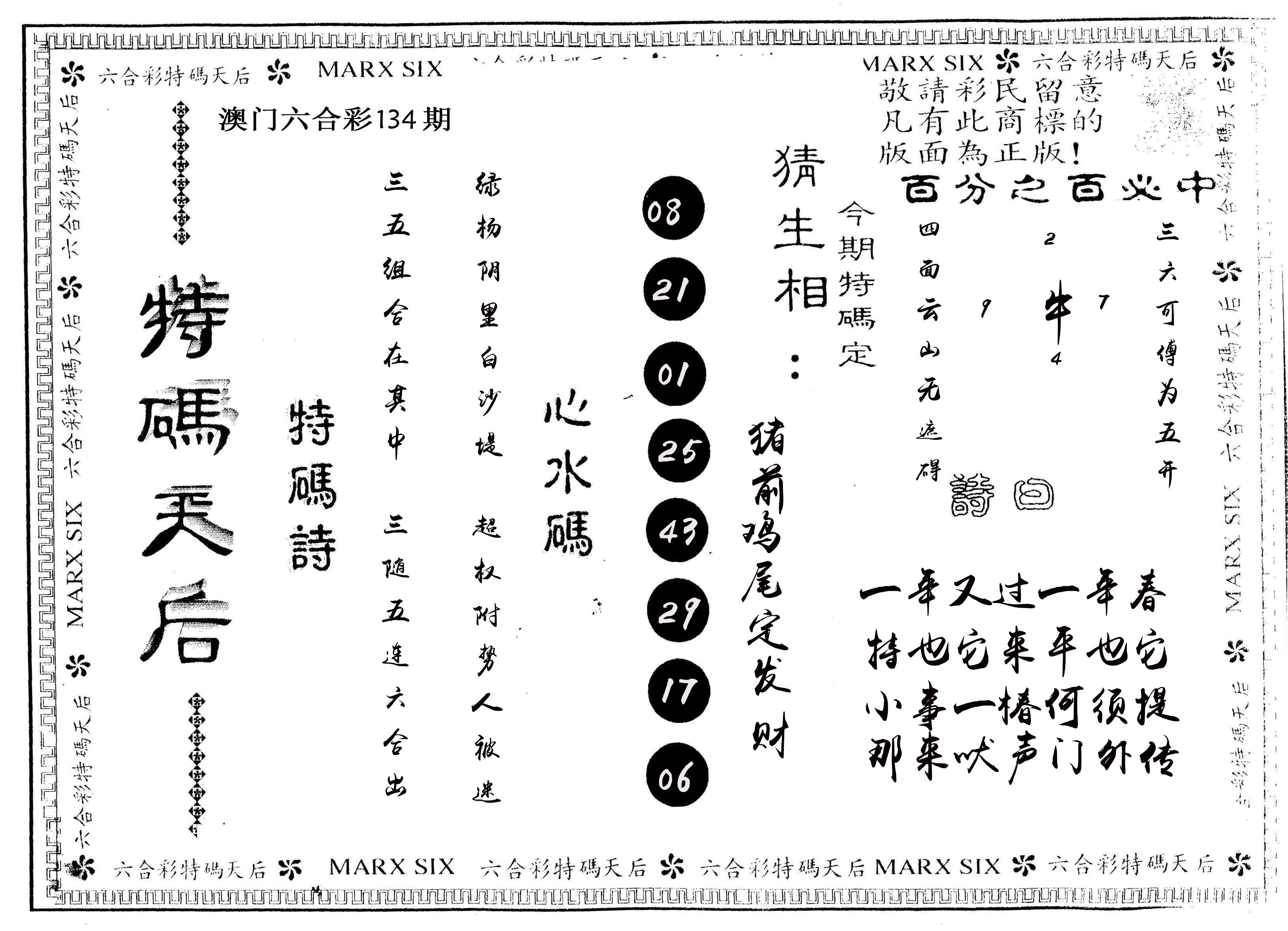 另版特码天后 第134期