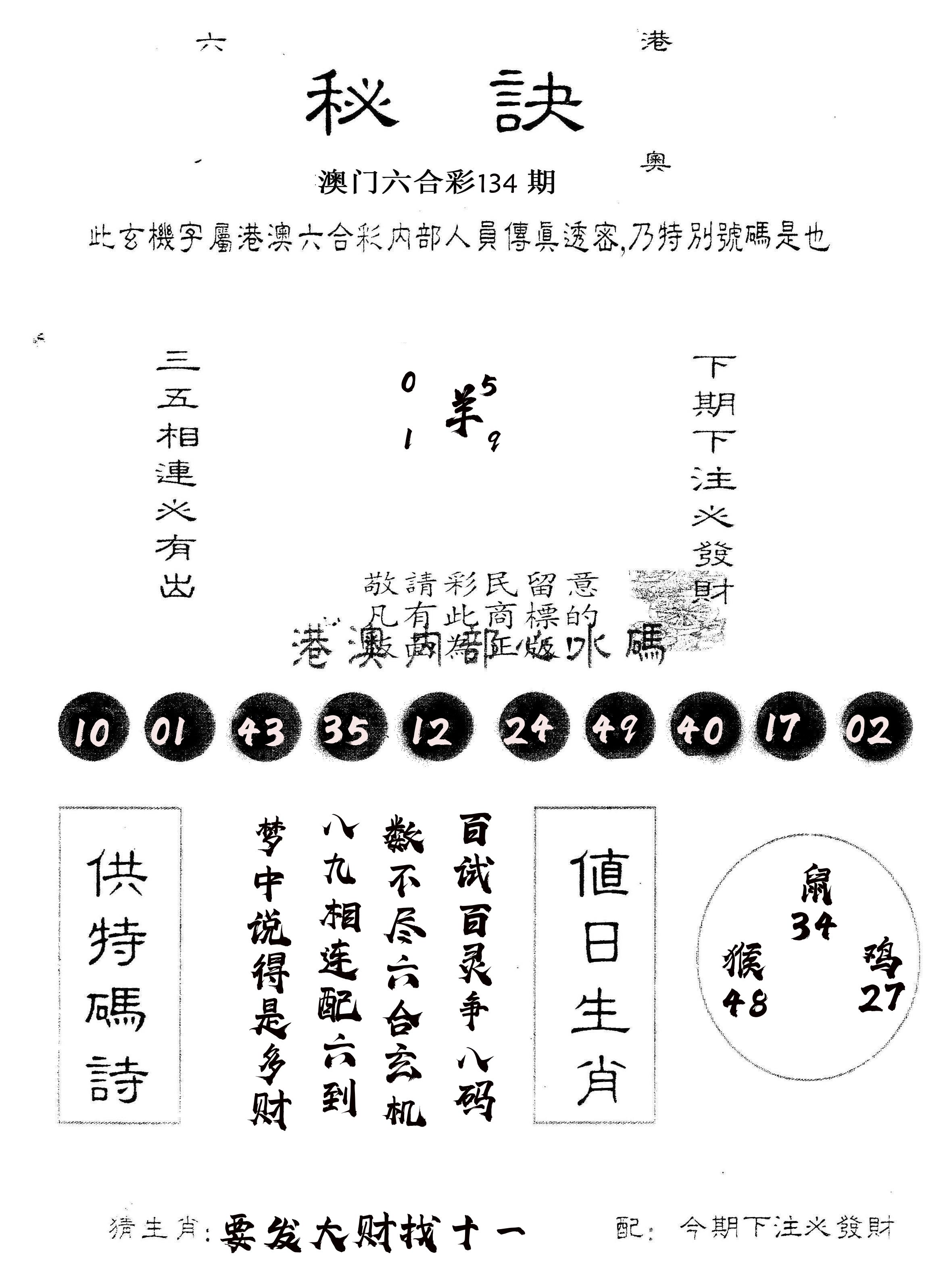 另版秘诀 第134期