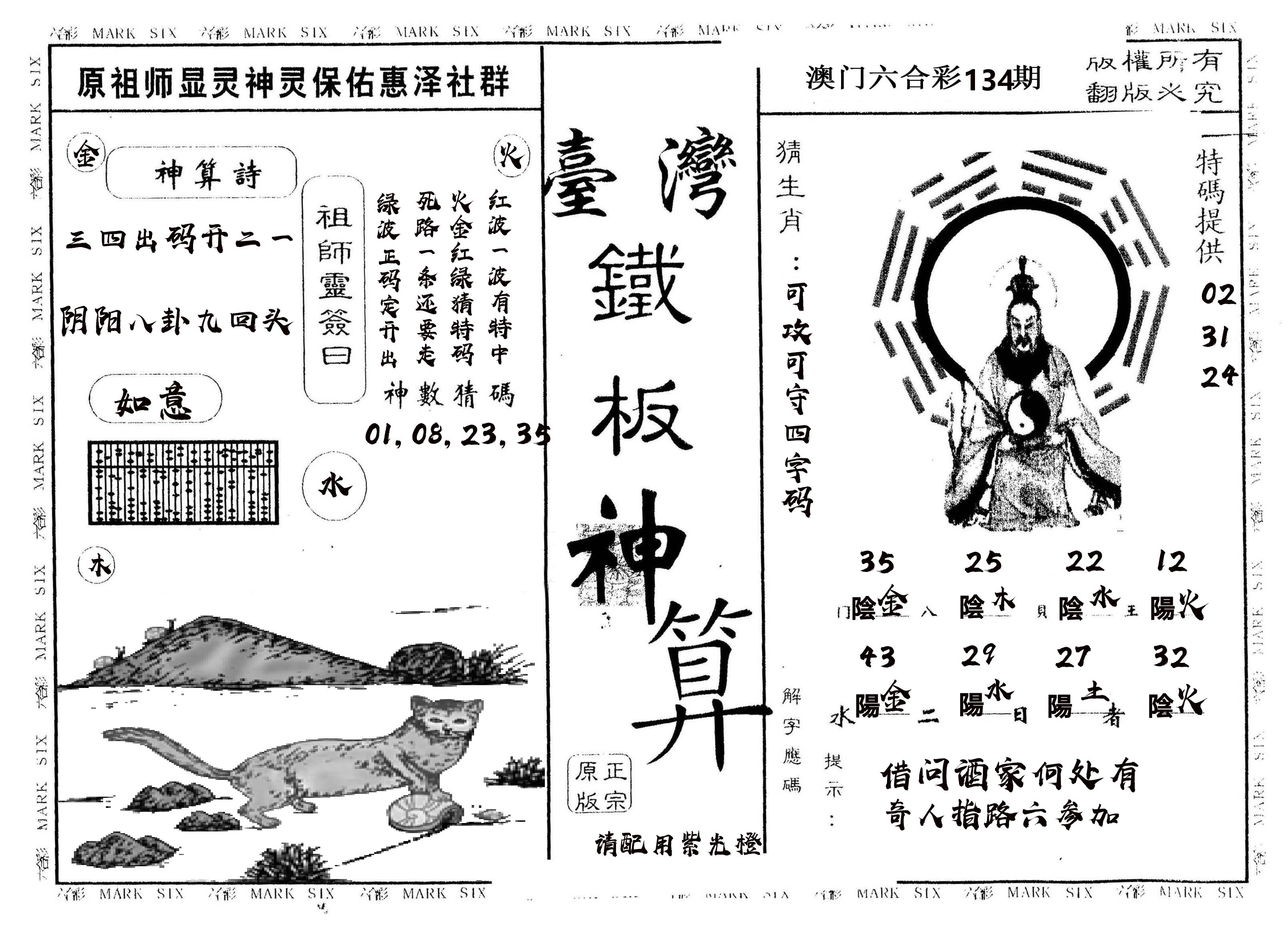 另版台湾铁板 第134期