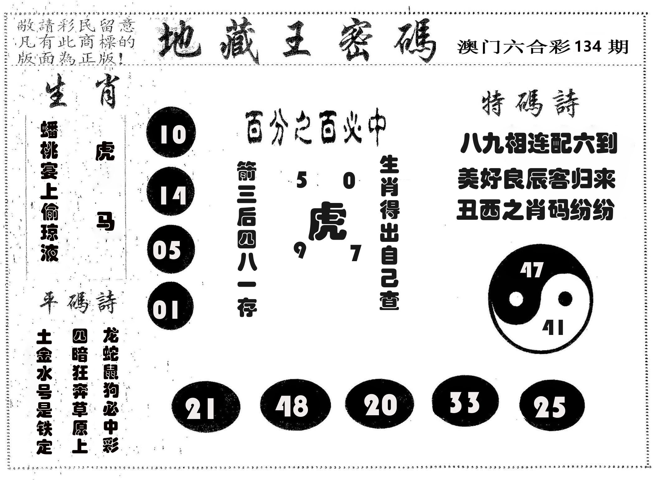 地藏王密码 第134期