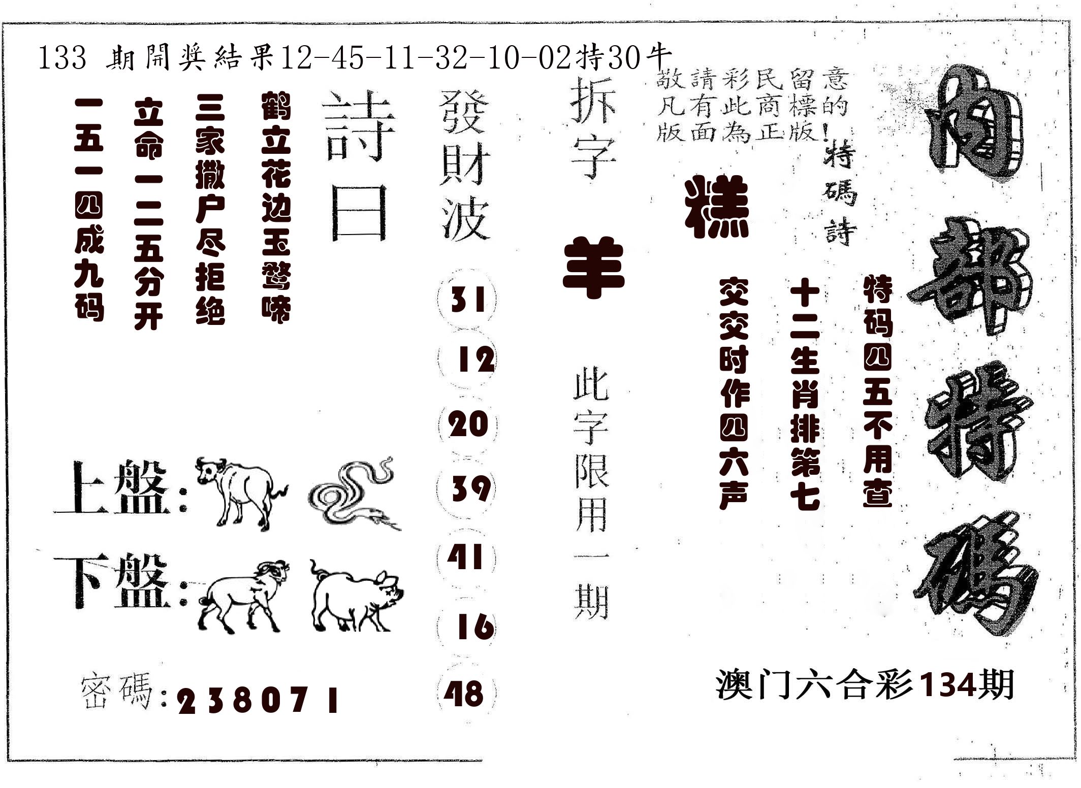 内部特码 第134期