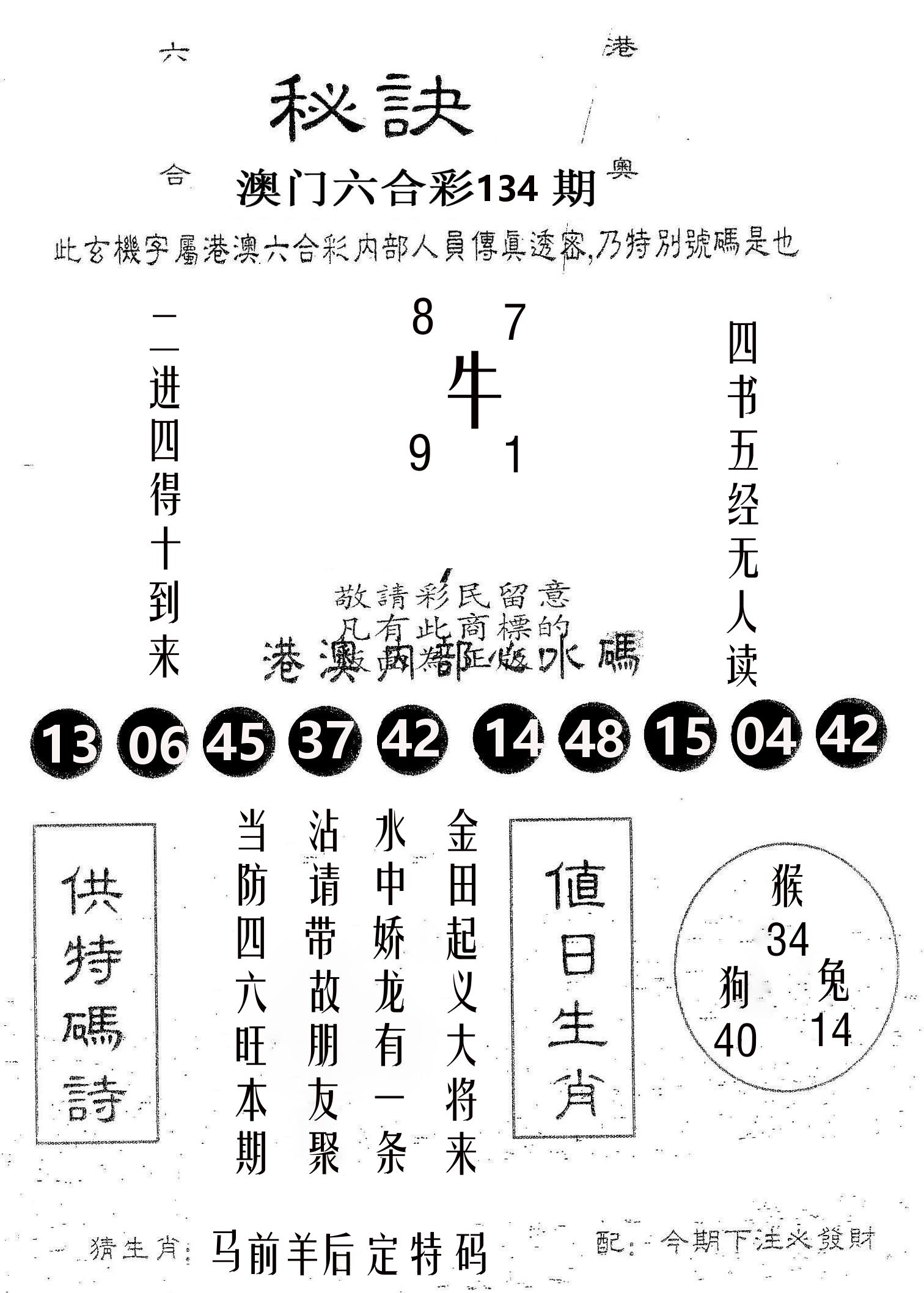 秘决 第134期