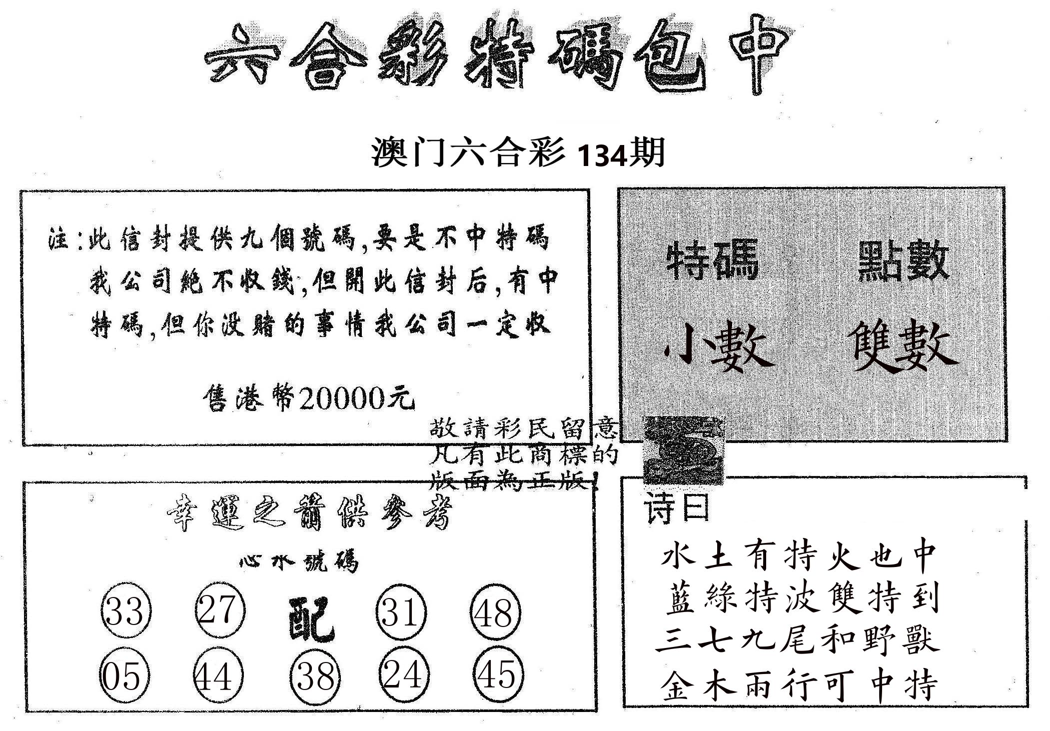 20000包中B 第134期