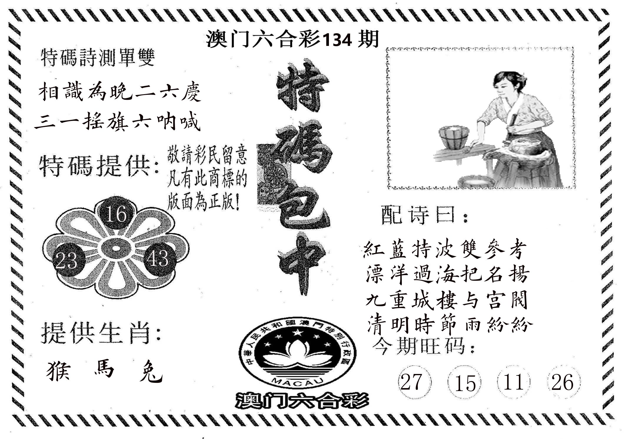 特码包中 第134期