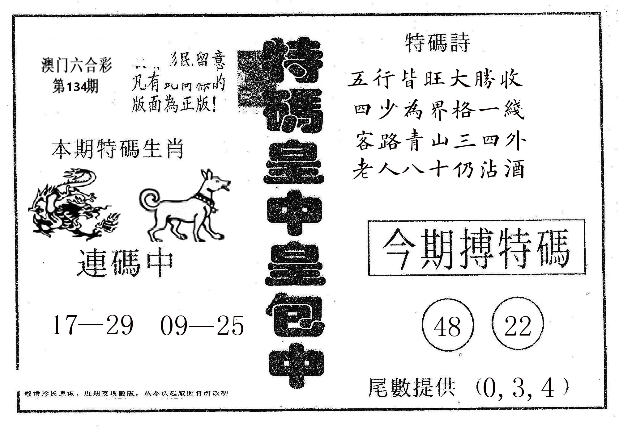 皇中皇A 第134期