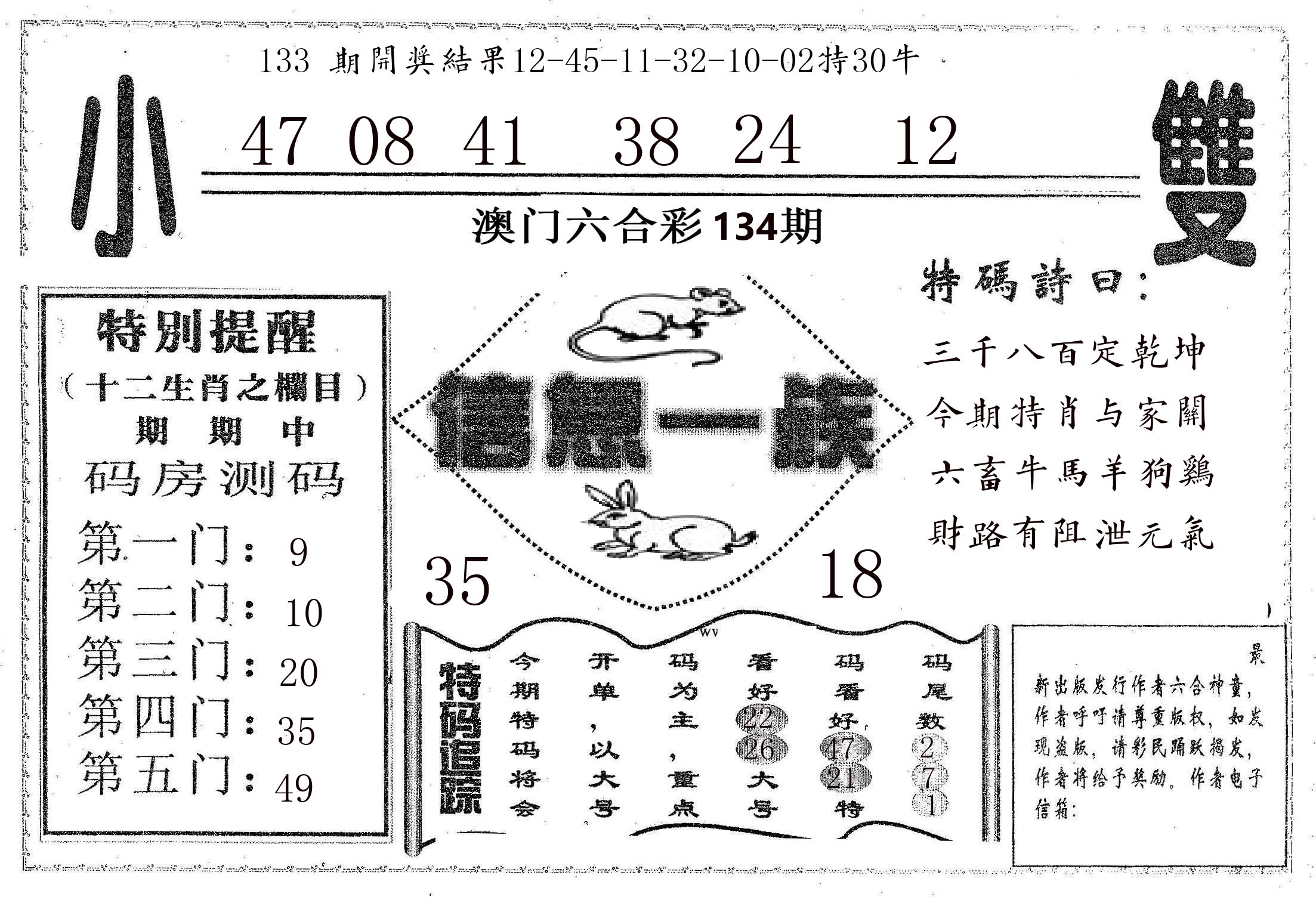 信息一族 第134期