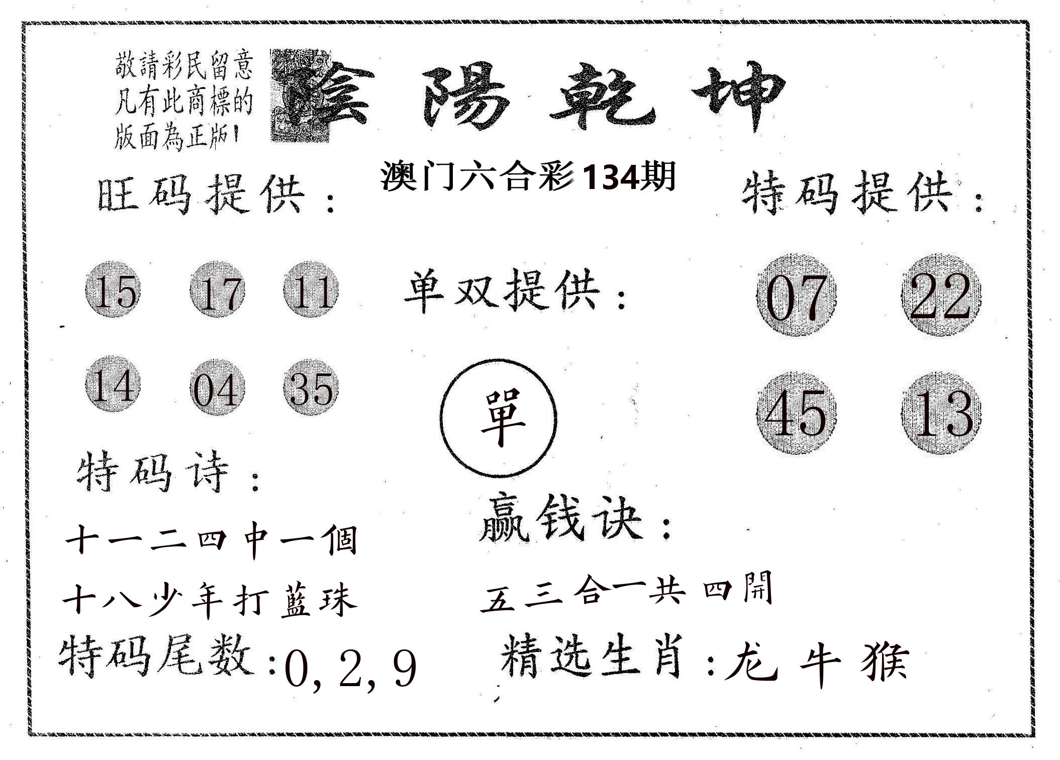 阴阳乾坤 第134期