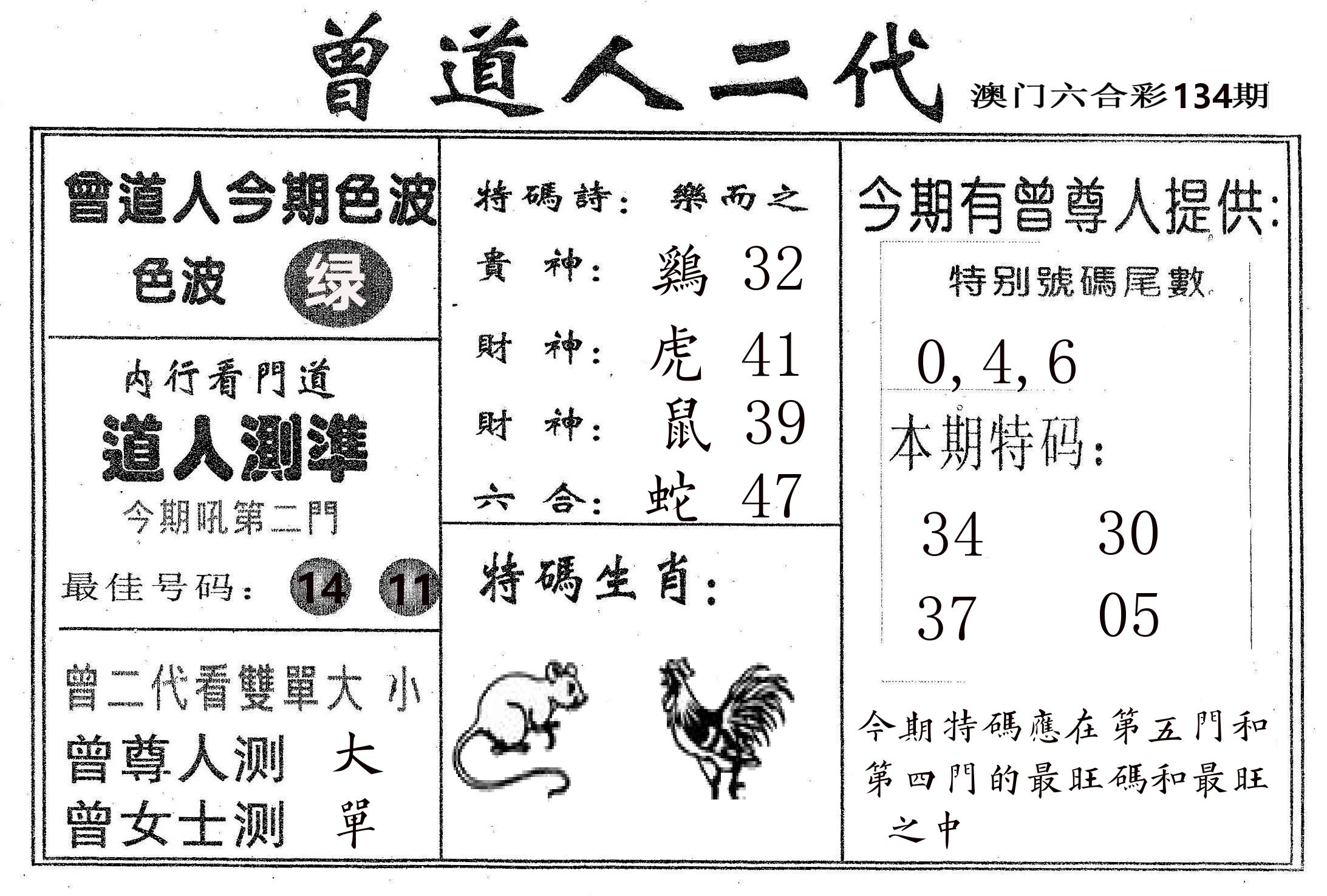 曾二代 第134期