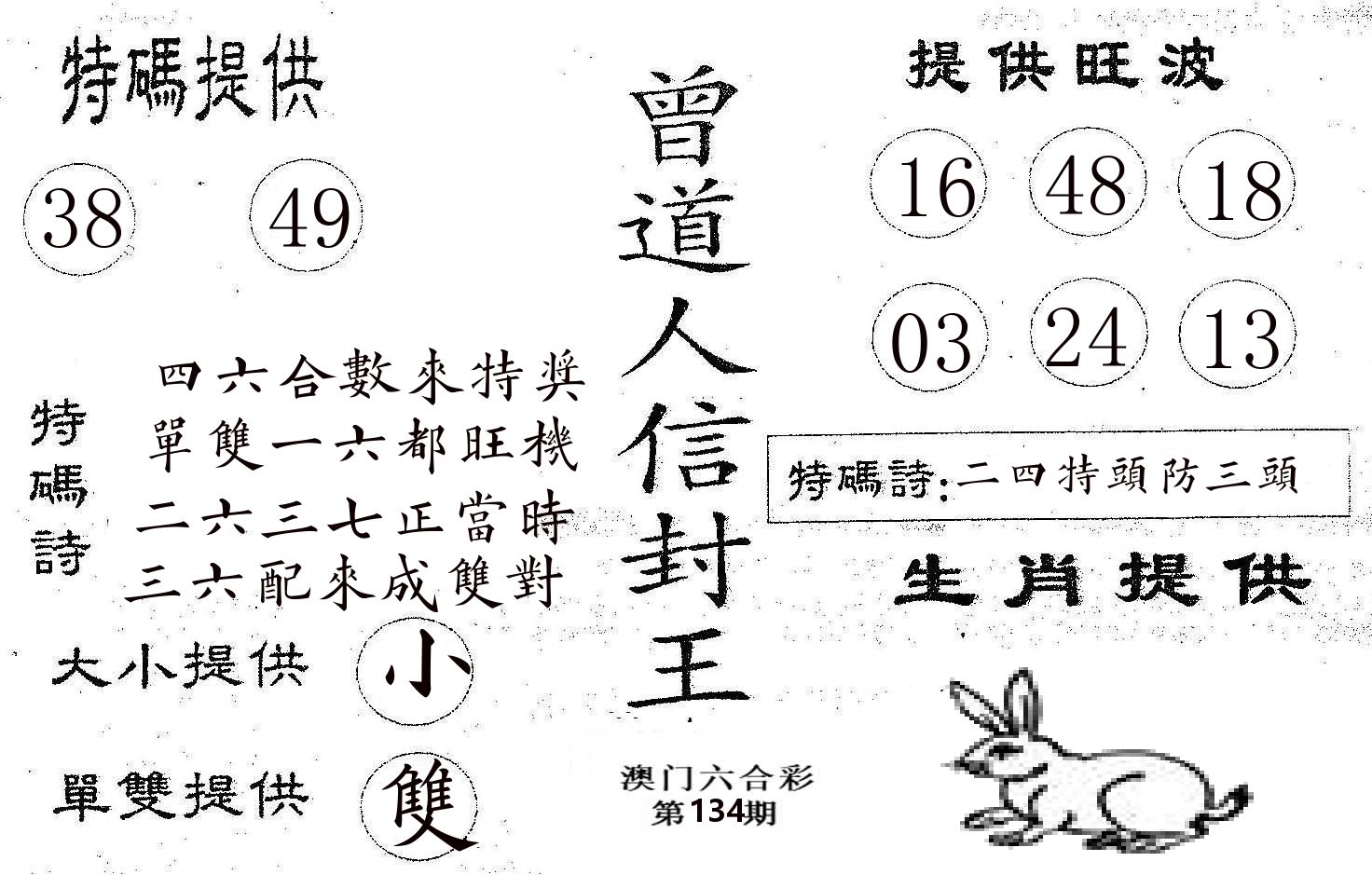 曾信封王 第134期
