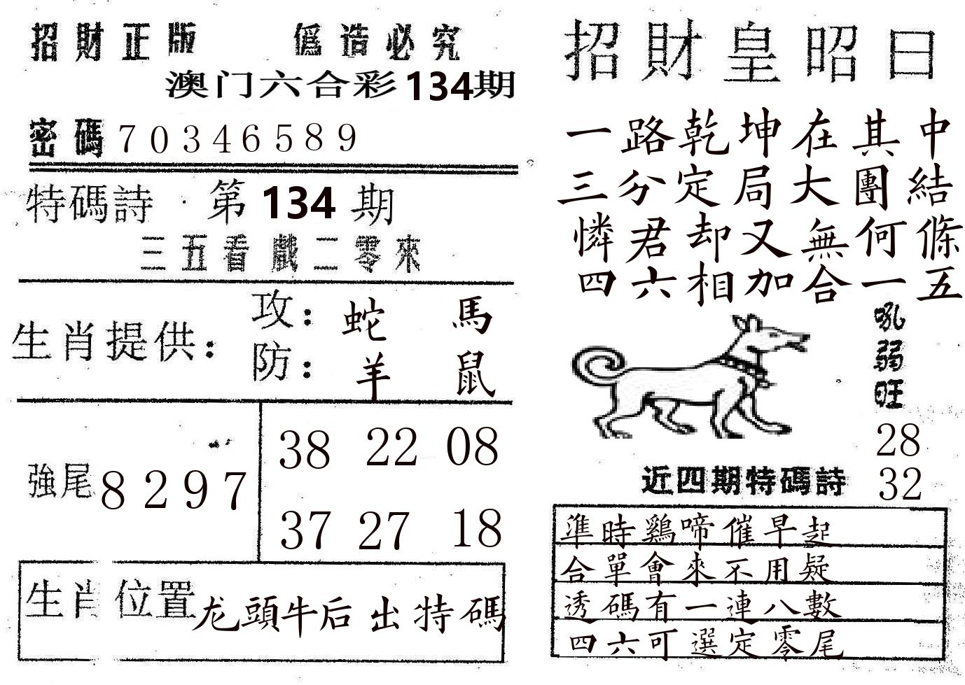 招财皇 第134期