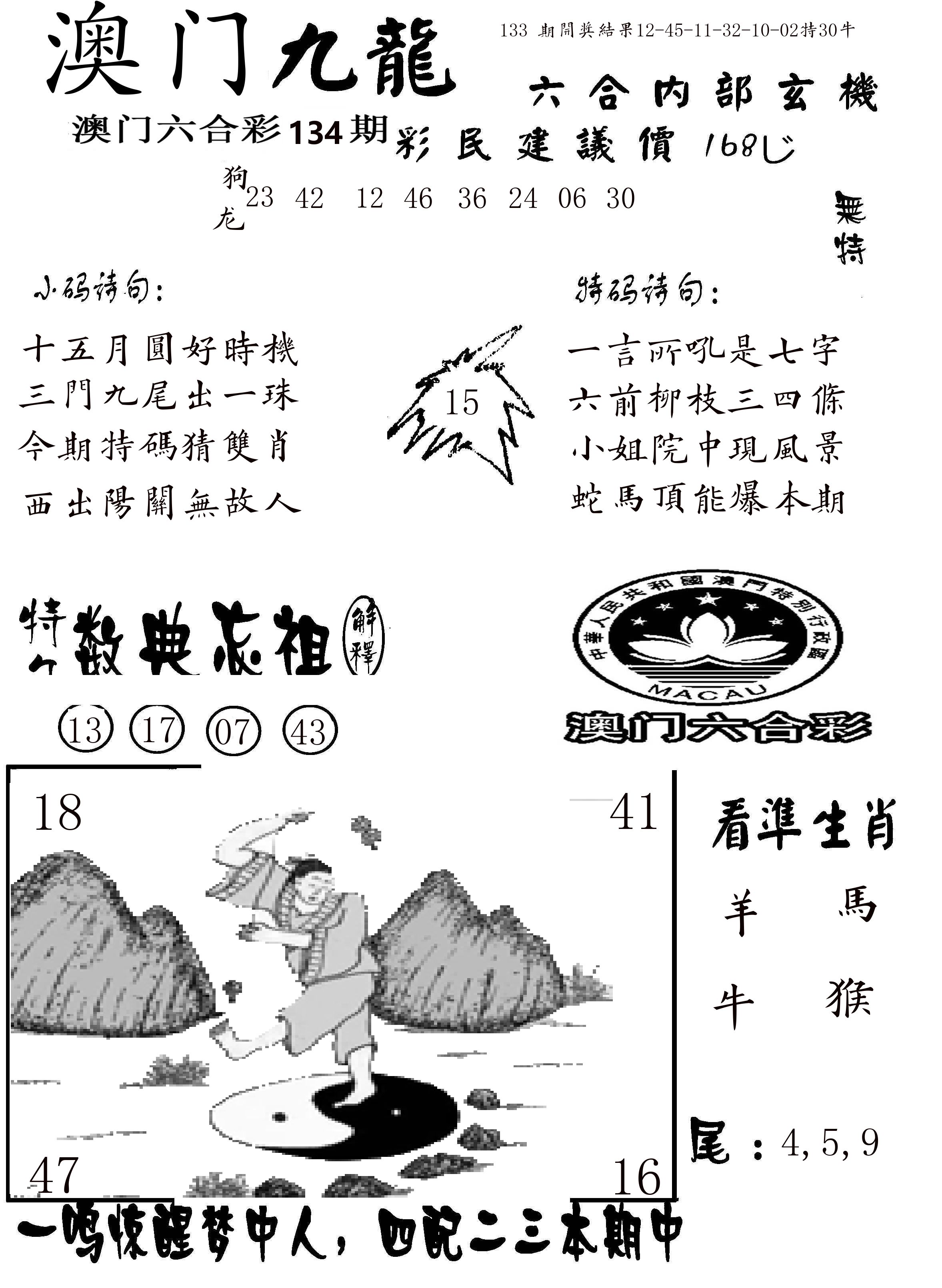澳门传真1 第134期