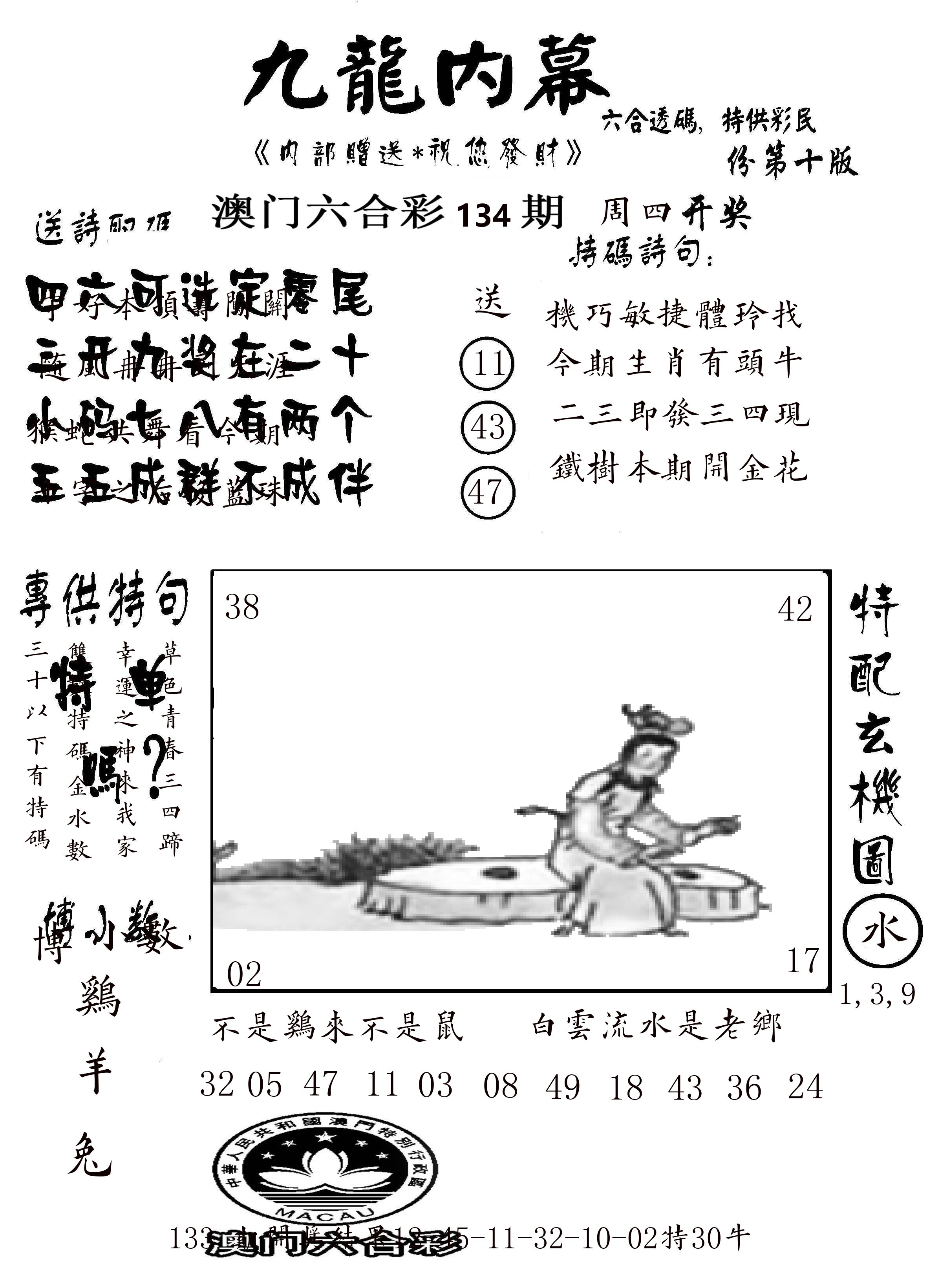 澳门传真2 第134期