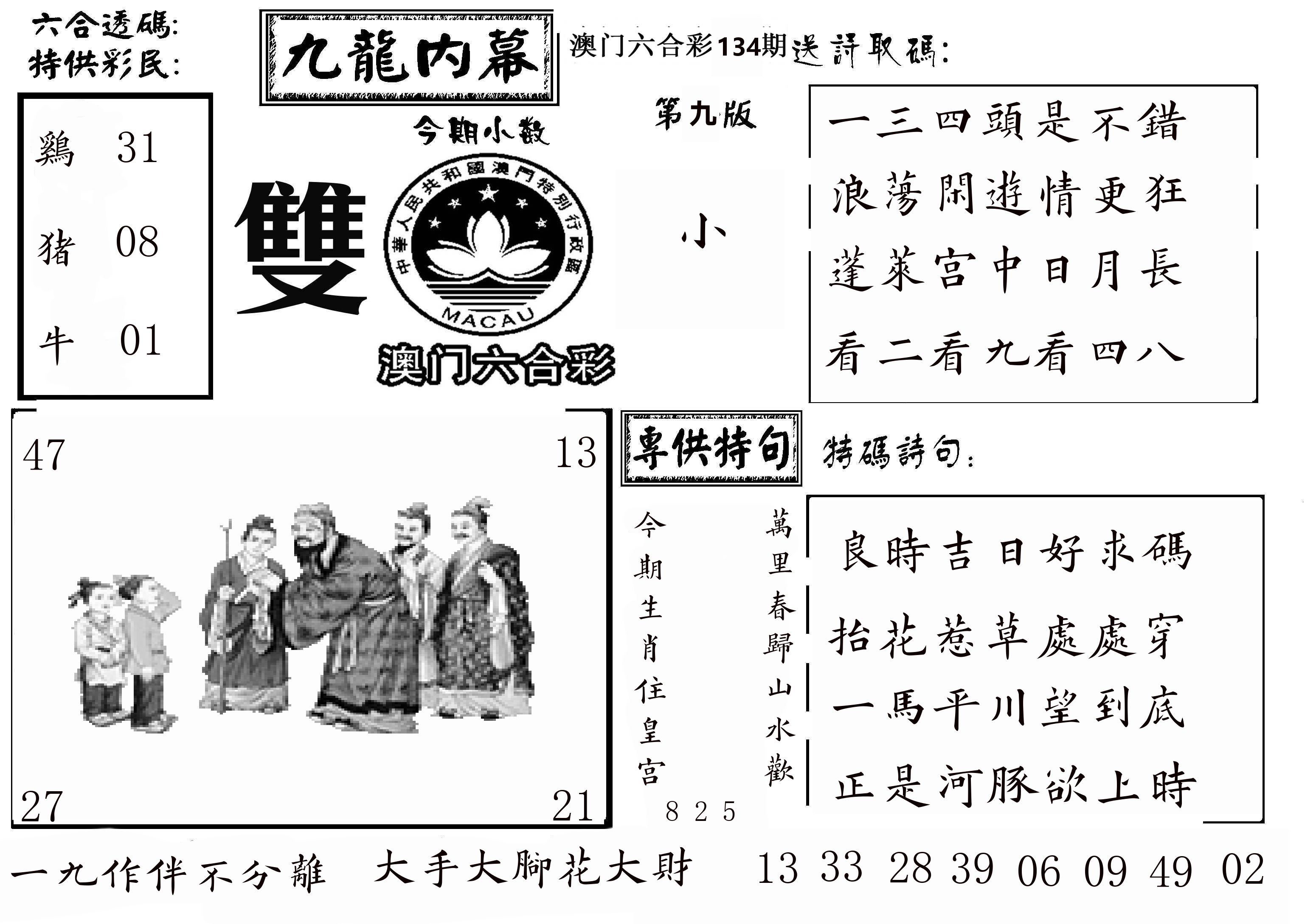 澳门传真3 第134期