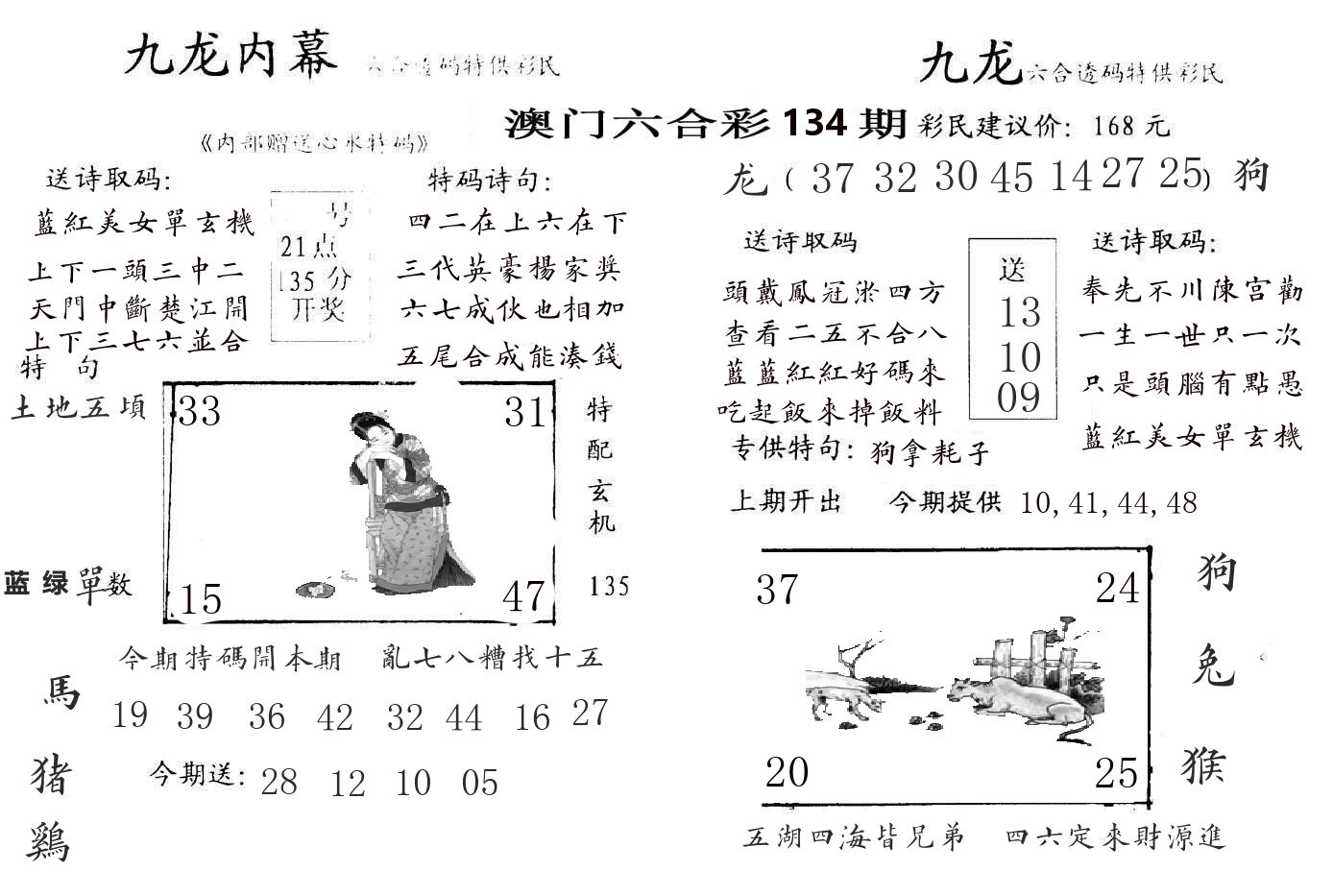 九龙内幕 第134期