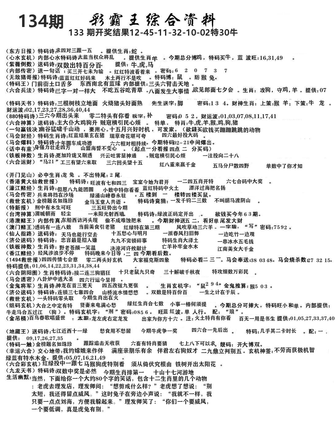 澳门综合资料 第134期