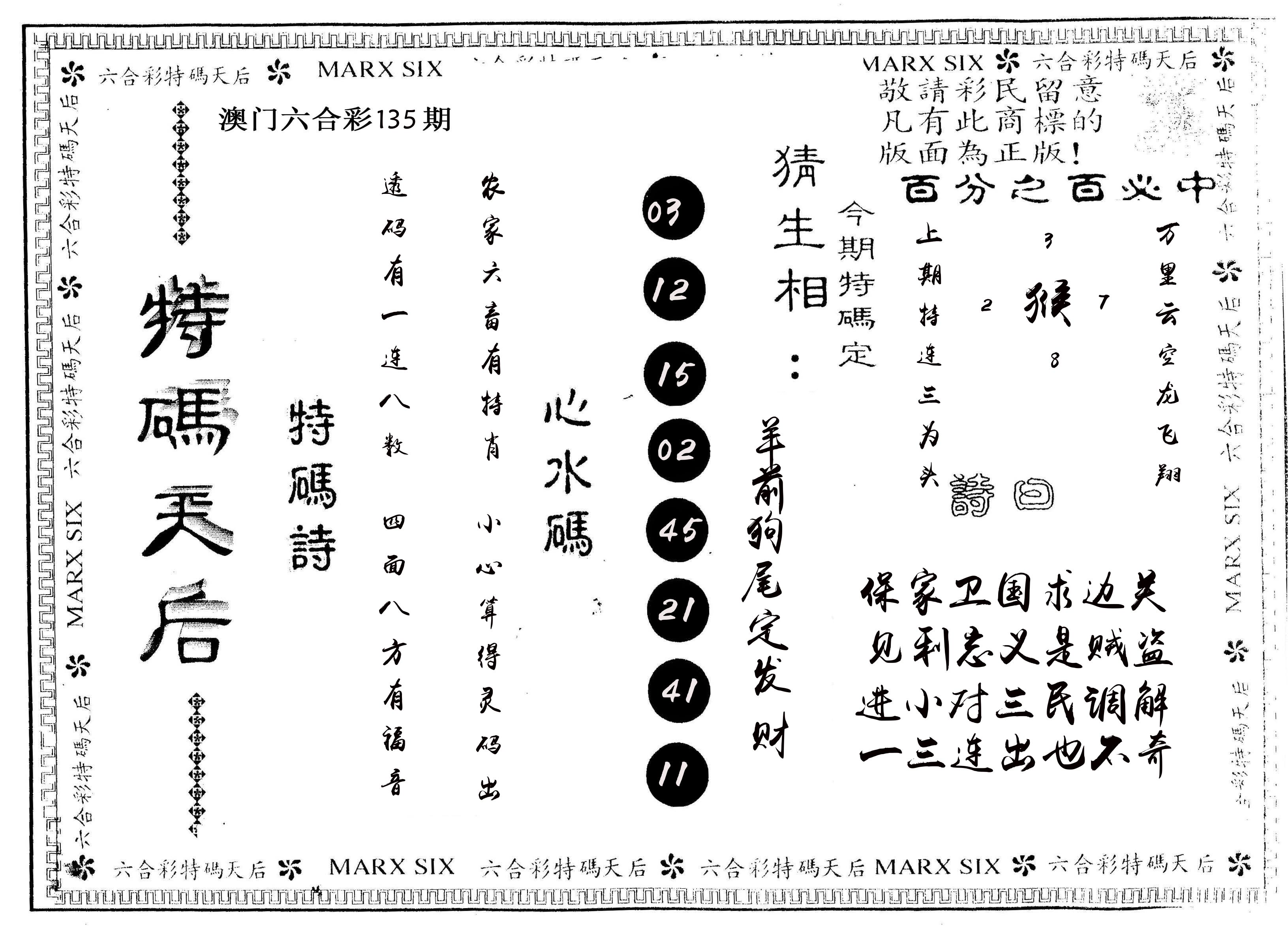 另版特码天后 第135期