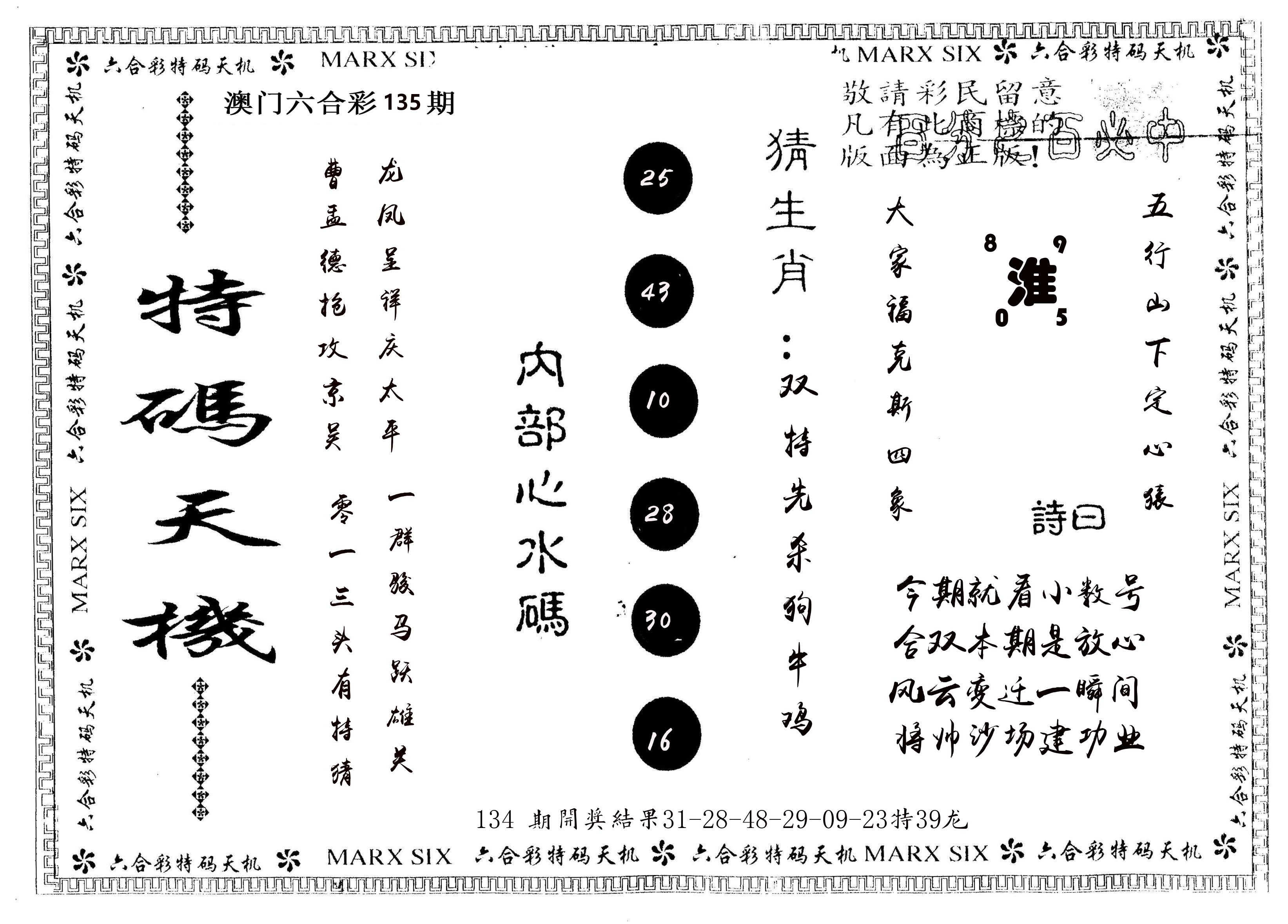 另版特码天机 第135期