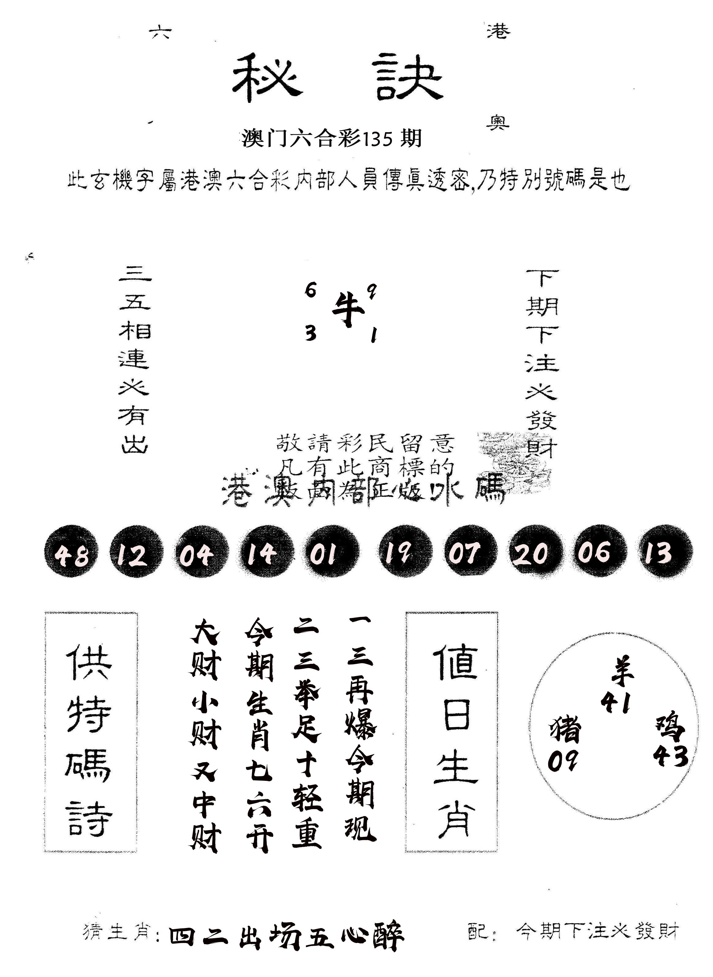 另版秘诀 第135期