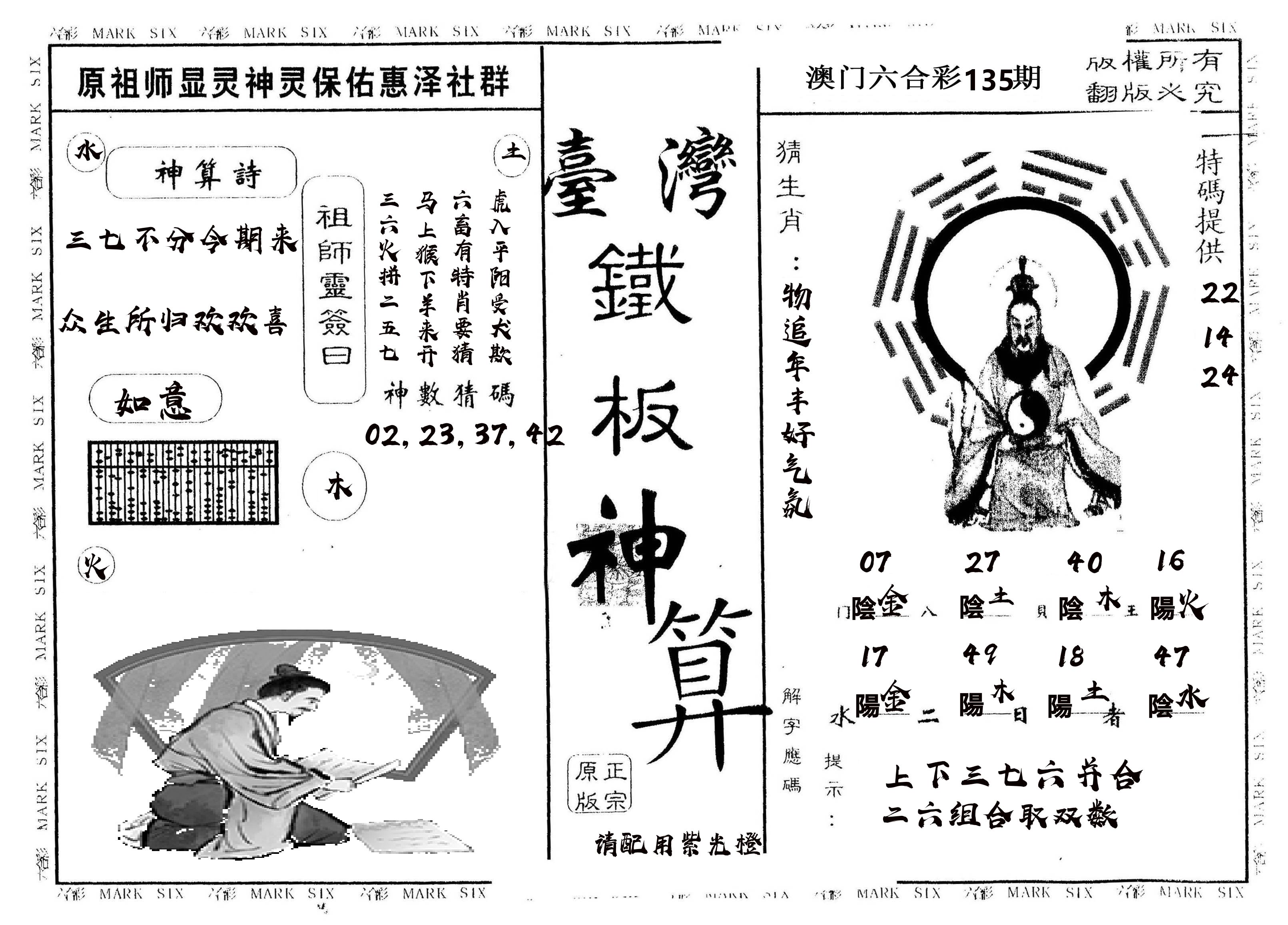 另版台湾铁板 第135期