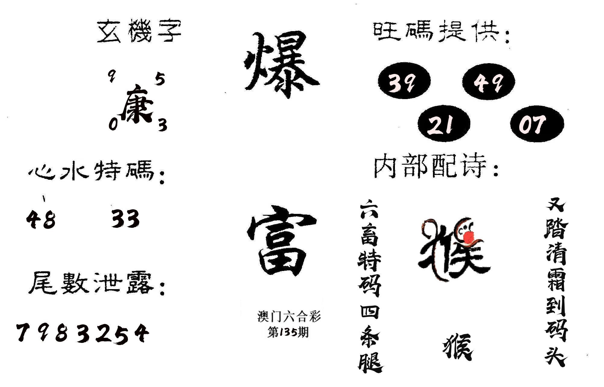 爆富 第135期