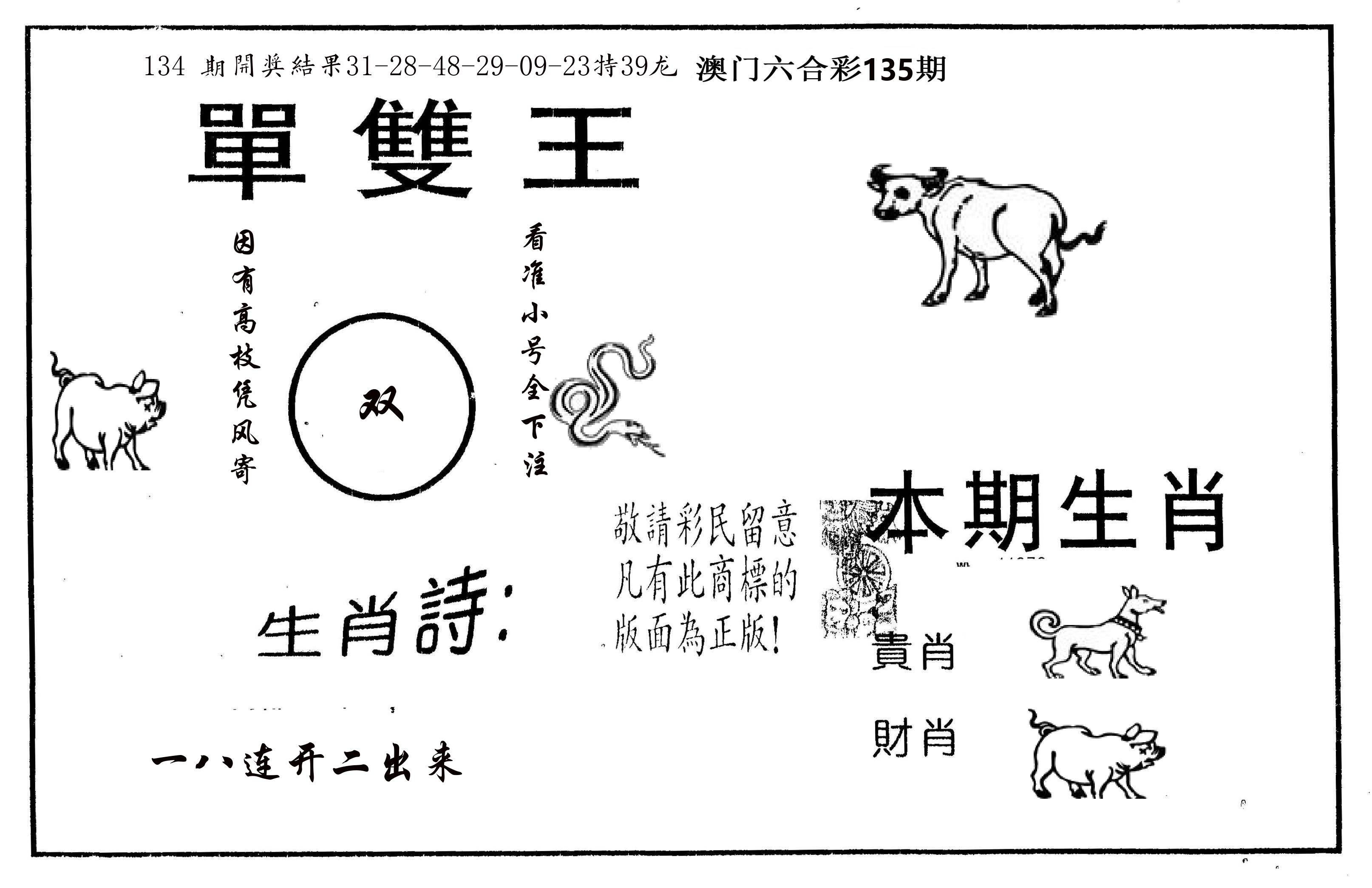 单双王A 第135期