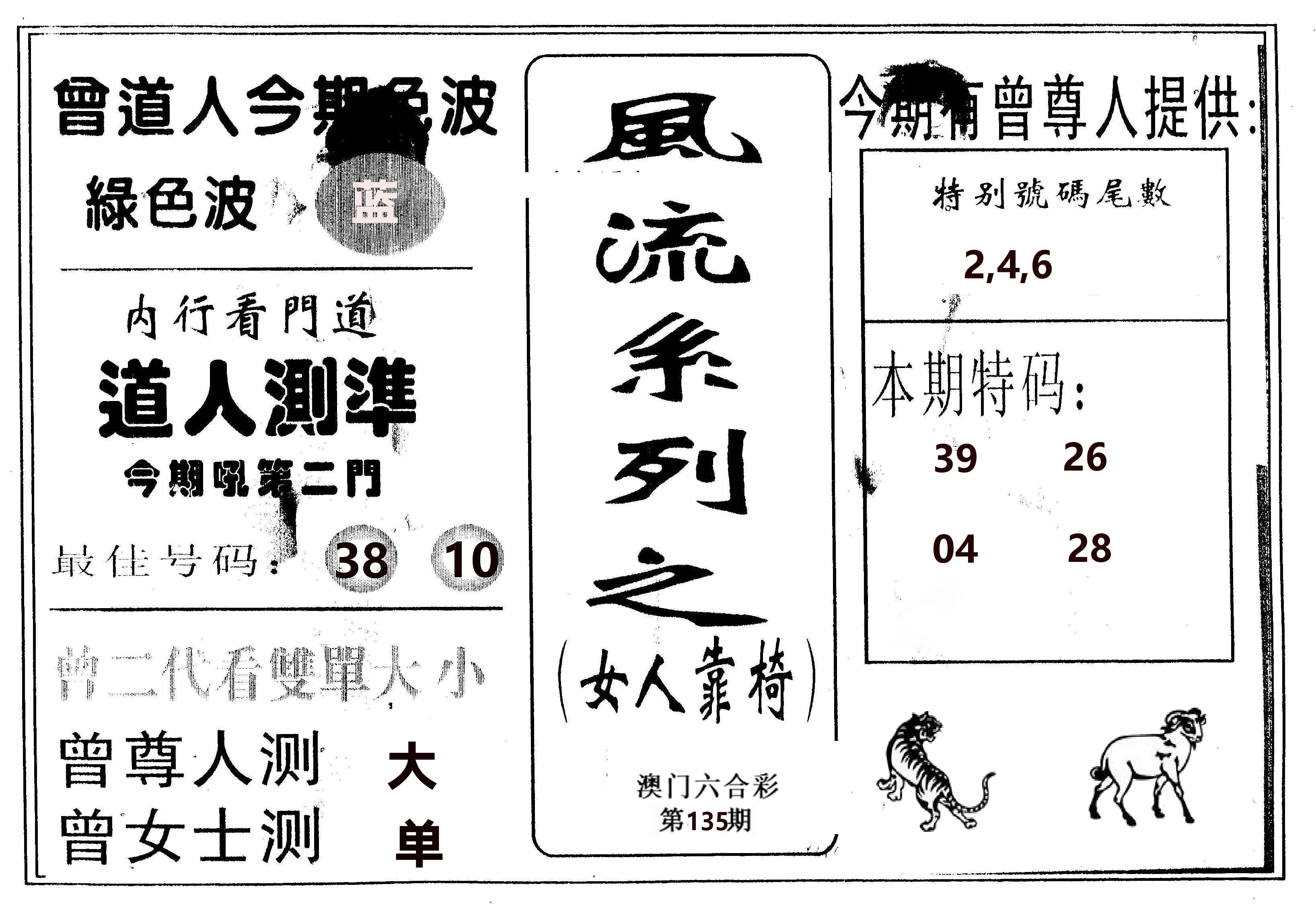 风流系列-3 第135期
