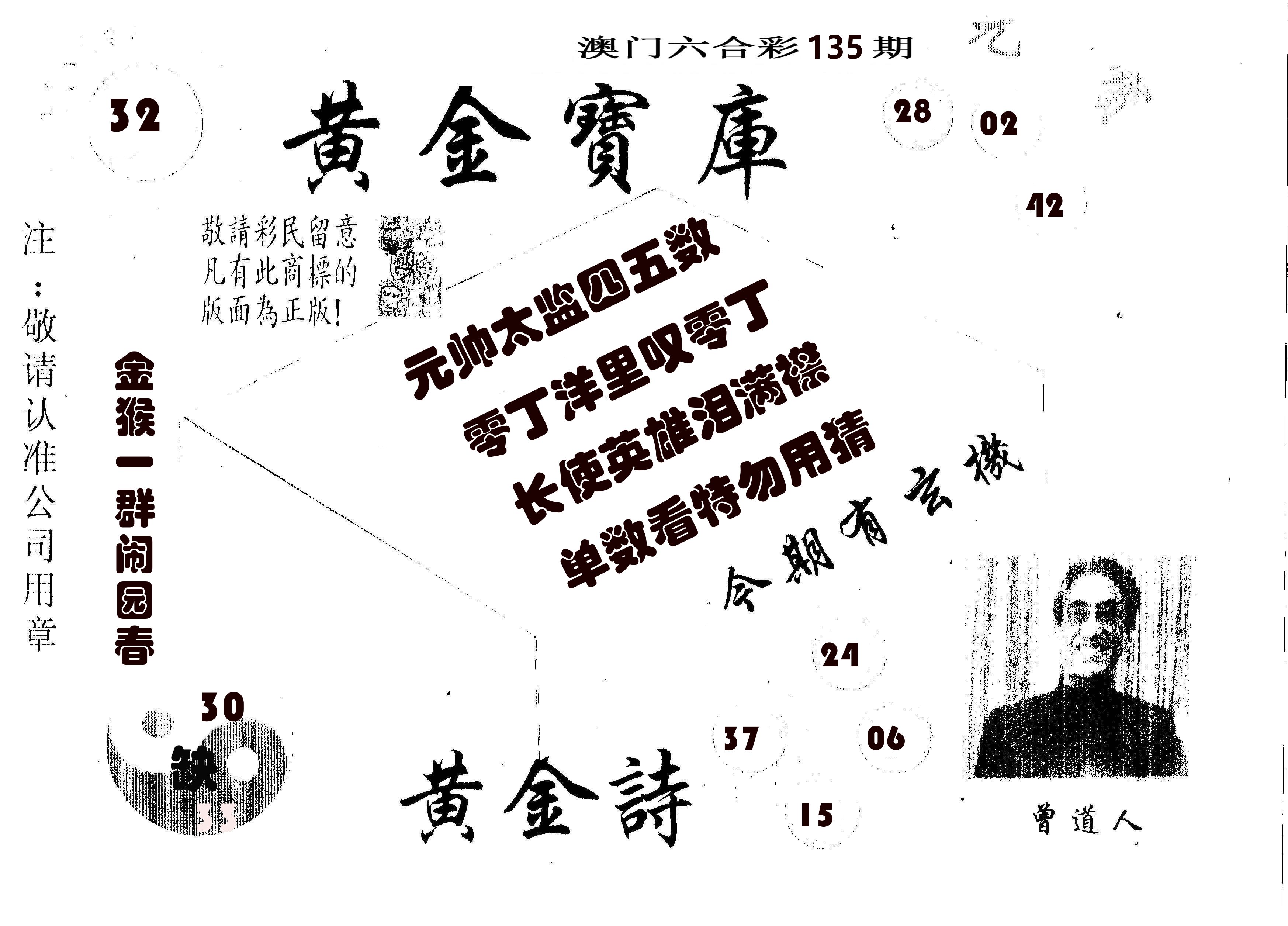黄金宝库 第135期