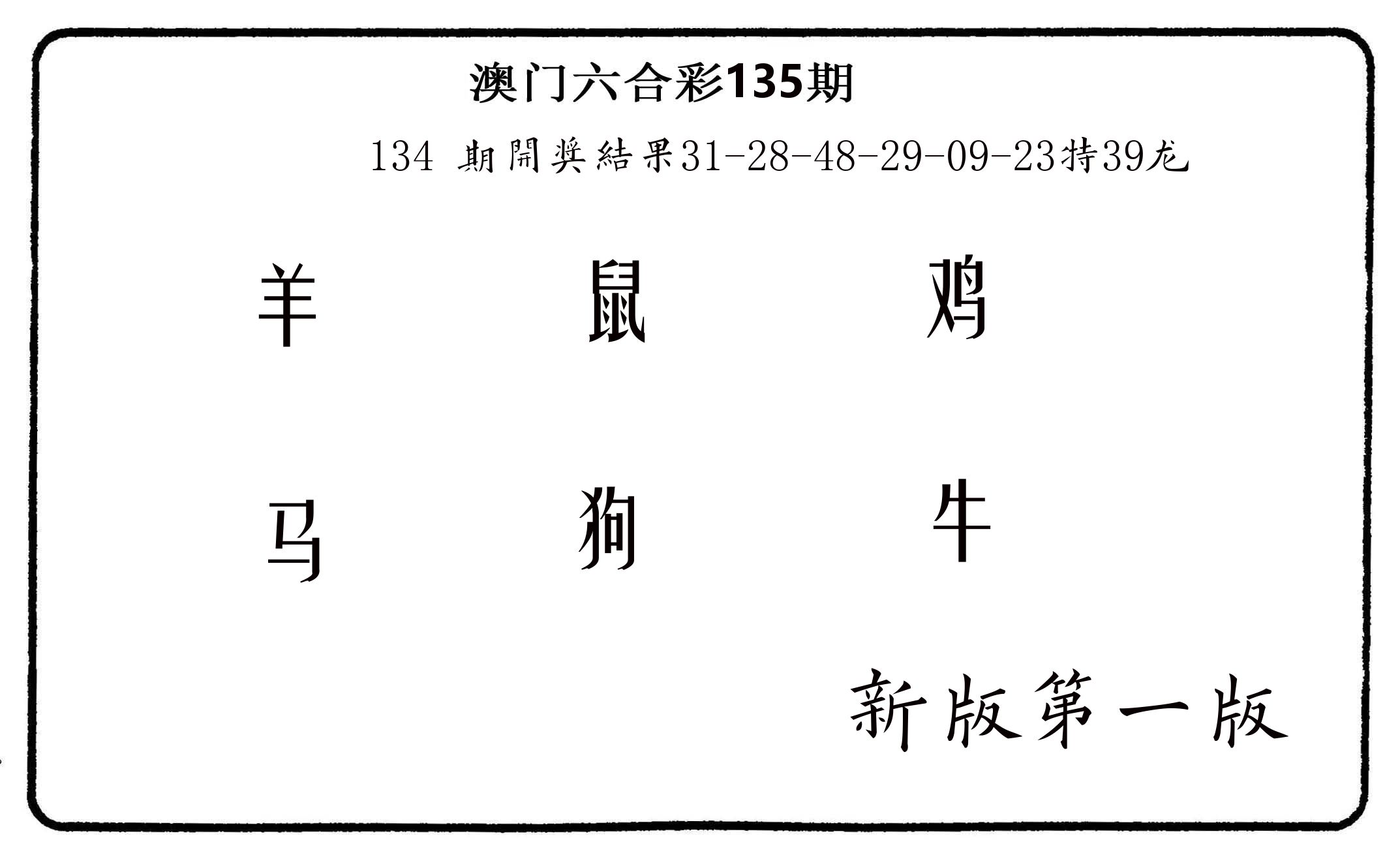 六肖中特 第135期