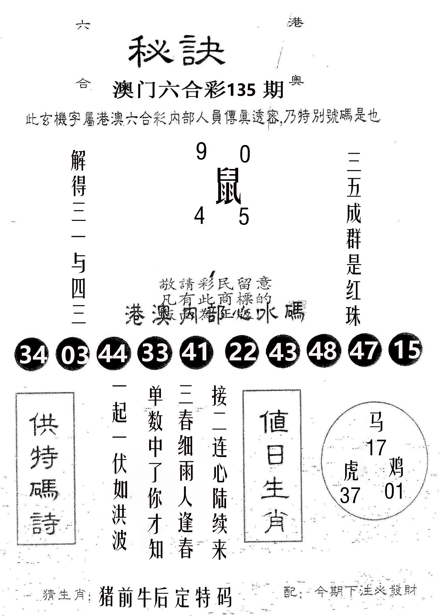 秘决 第135期