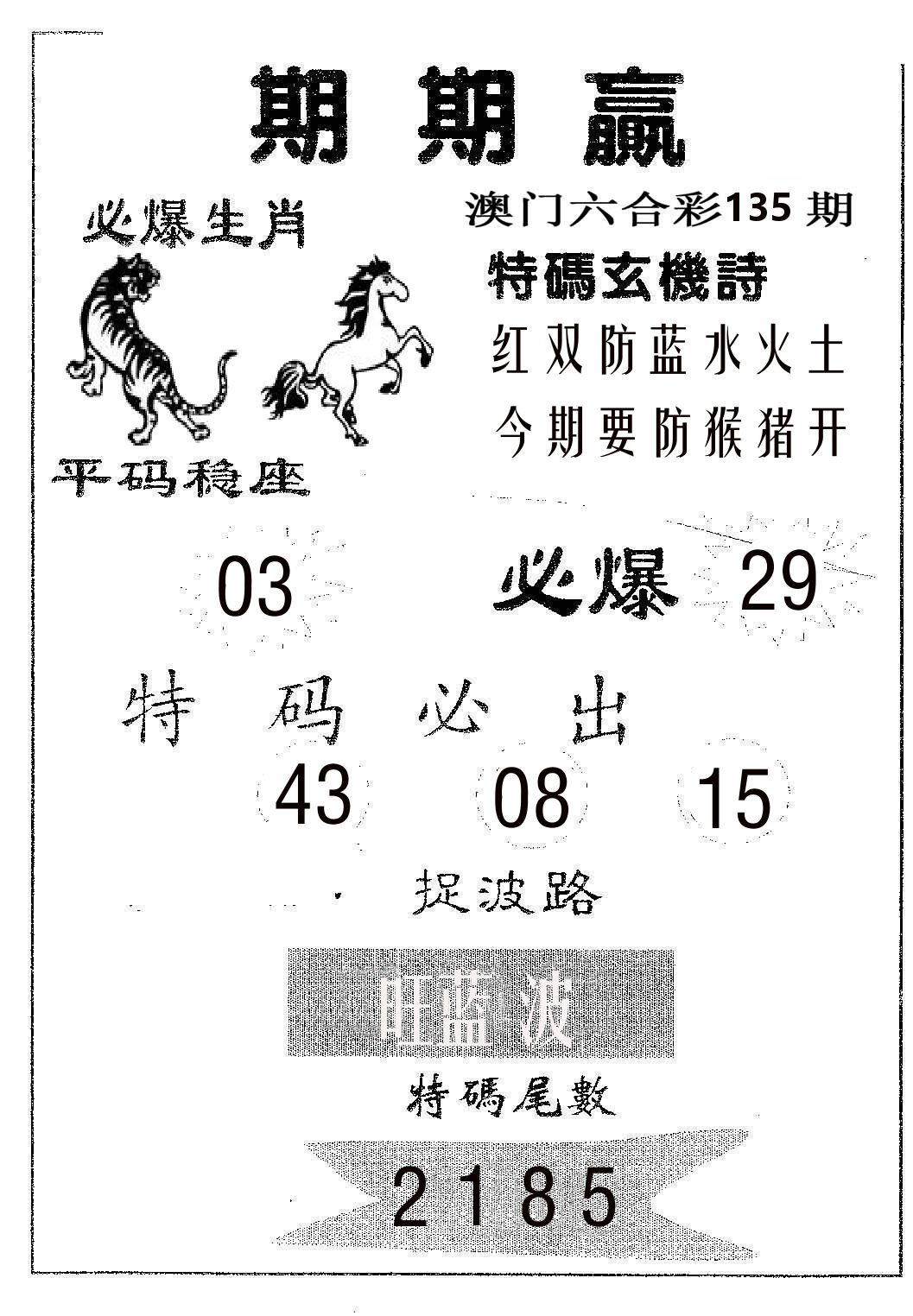 期期赢 第135期