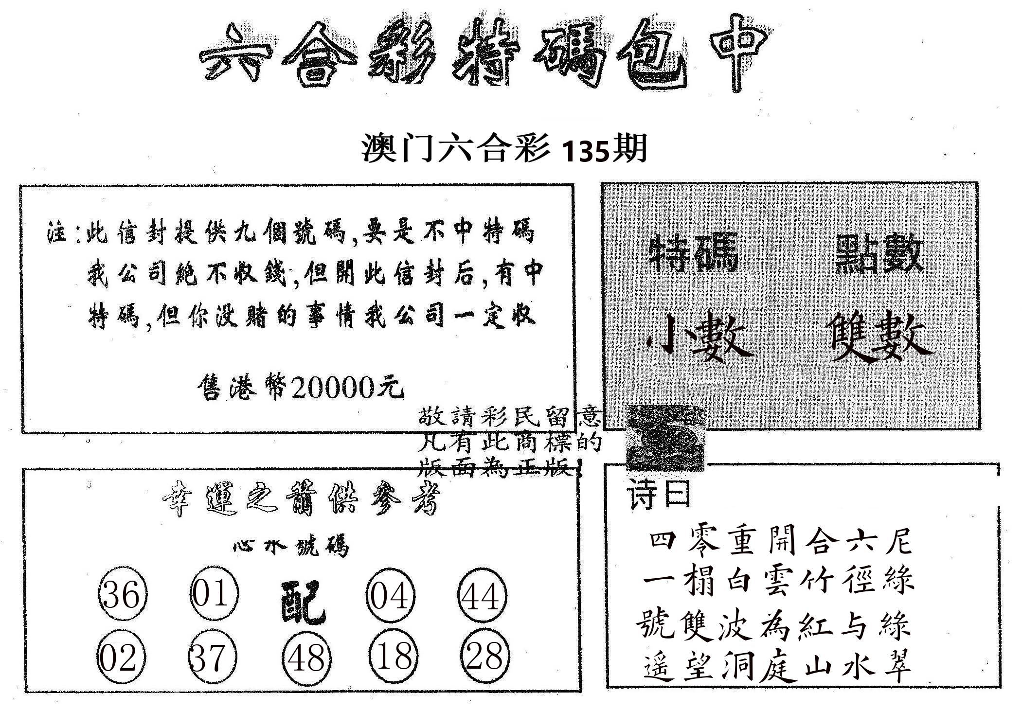 20000包中B 第135期