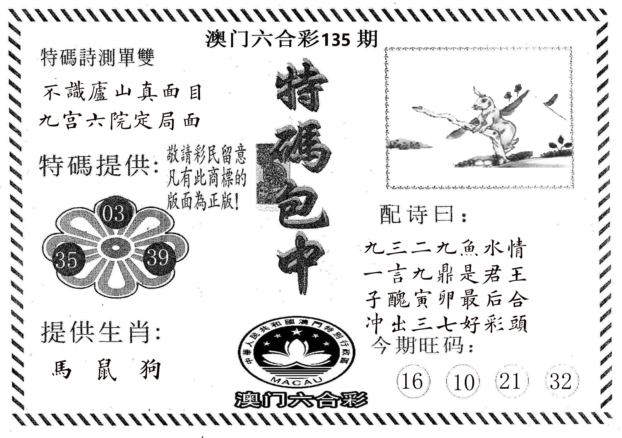 特码包中 第135期