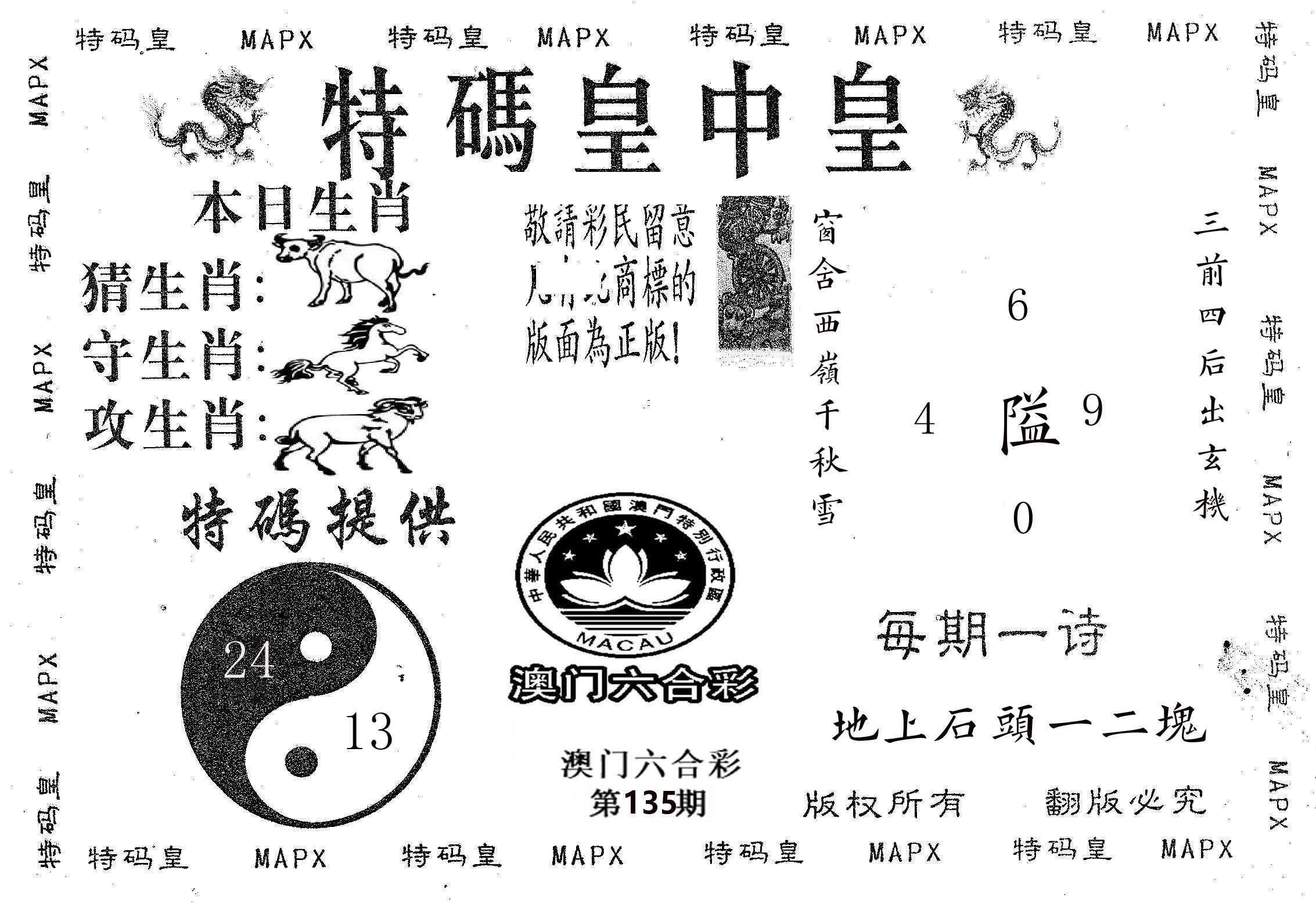 皇中皇B 第135期