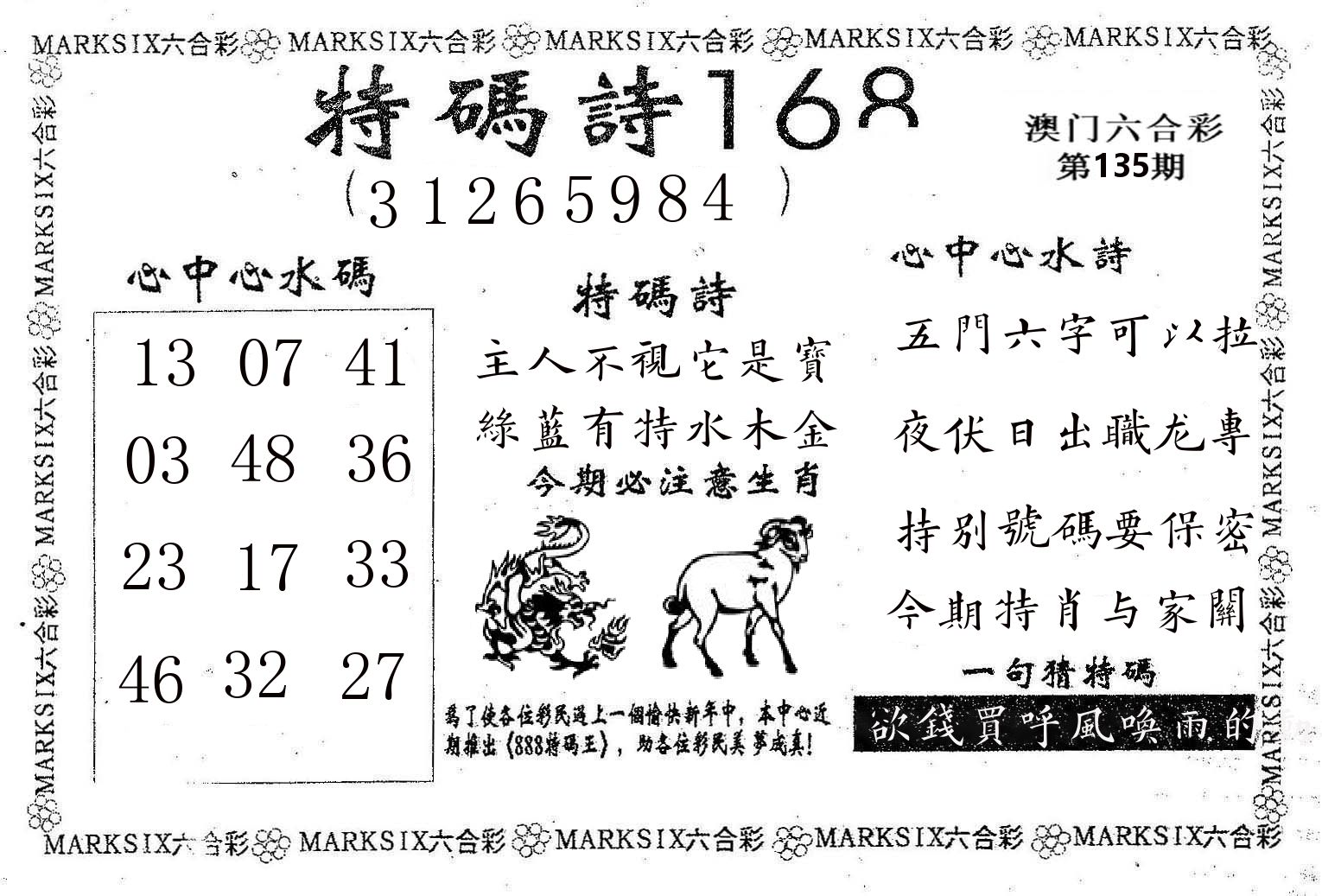 特码诗168 第135期