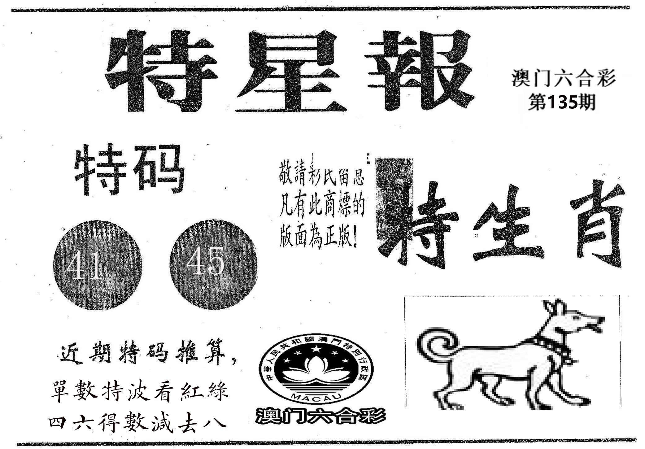 特星报 第135期