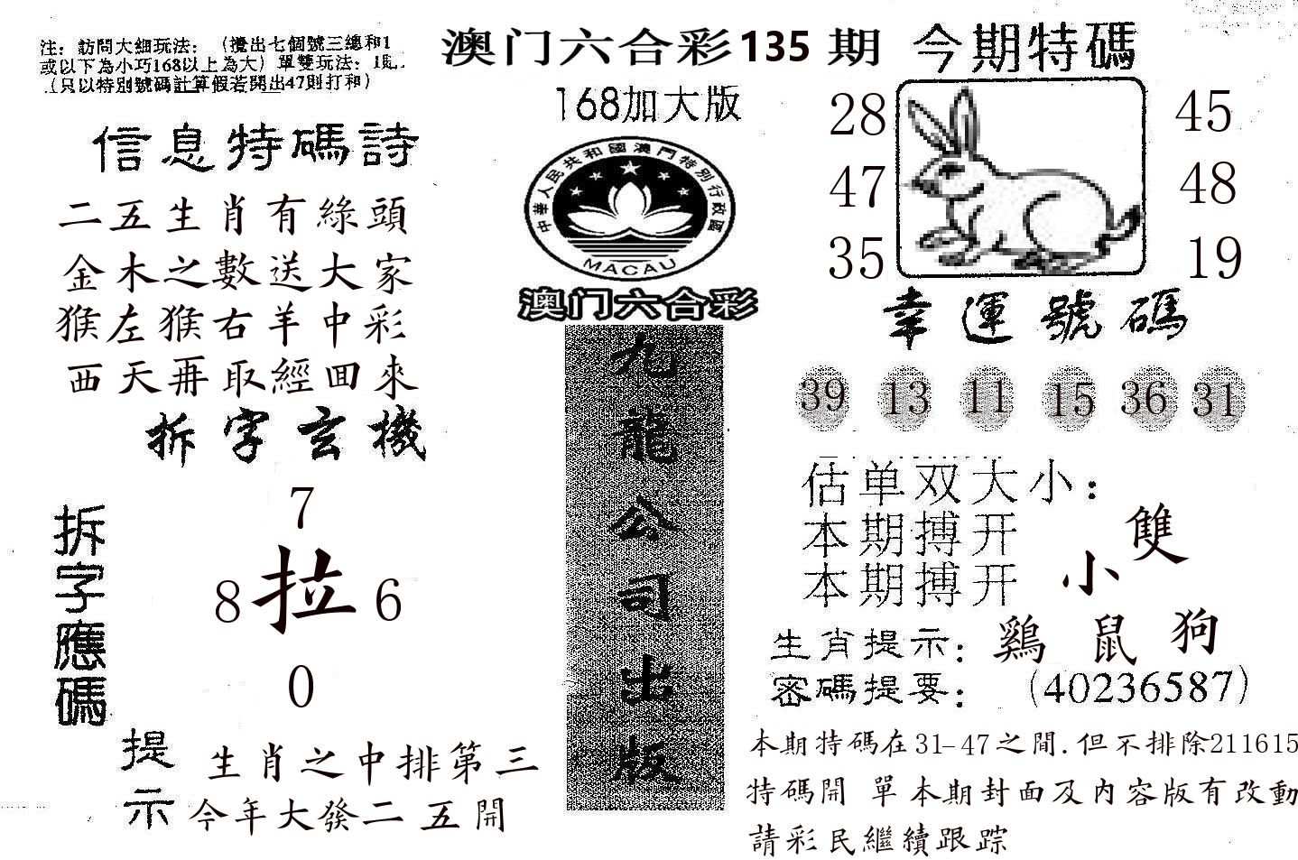 168加大版 第135期