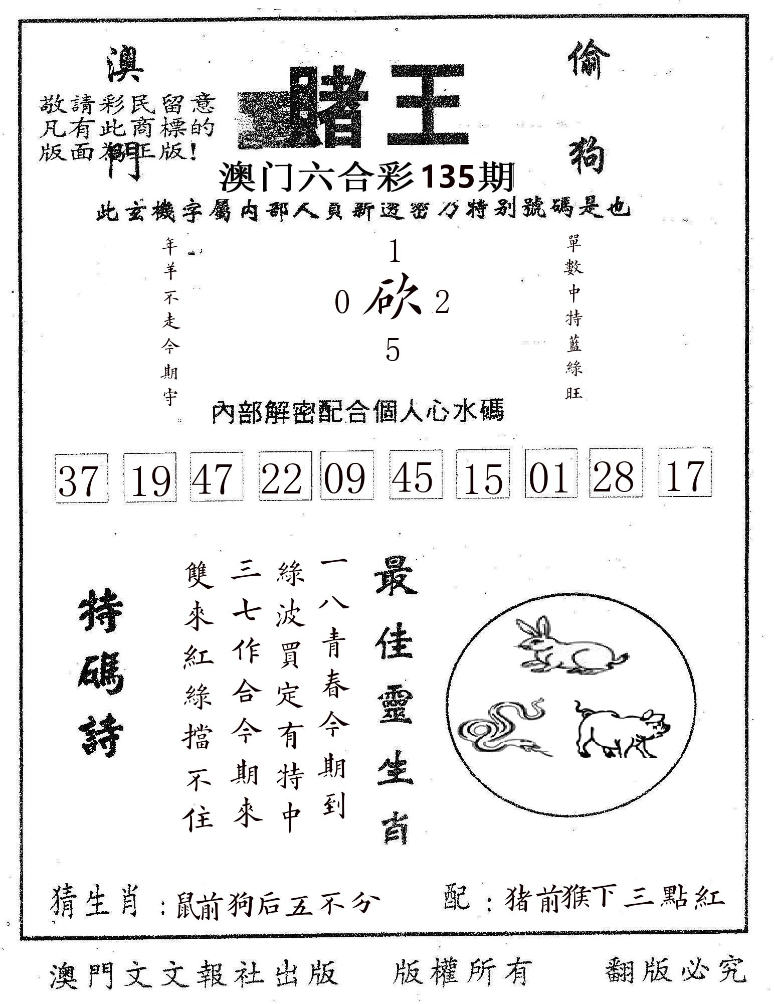 赌王 第135期