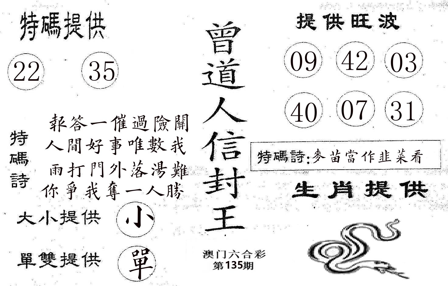 曾信封王 第135期