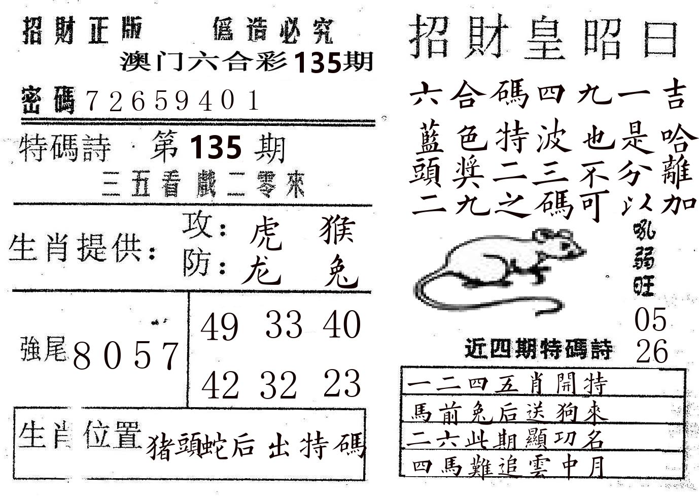 招财皇 第135期