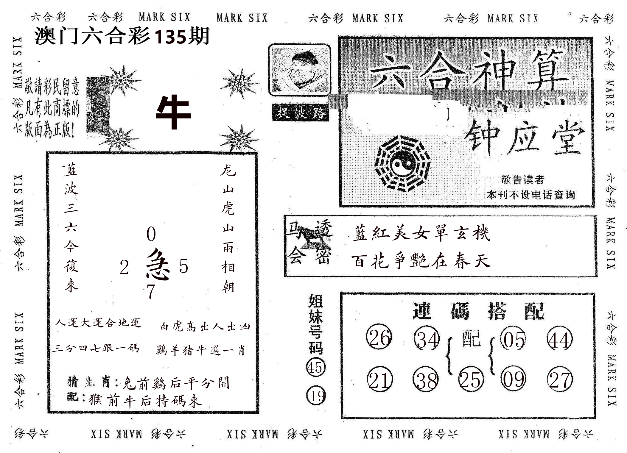 钟应堂 第135期