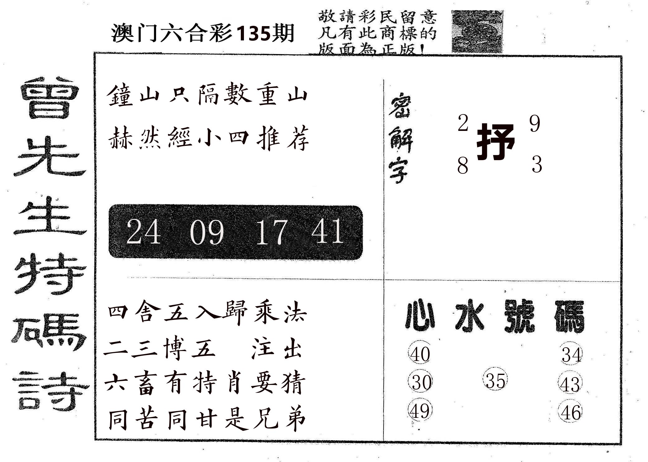 曾特码诗 第135期