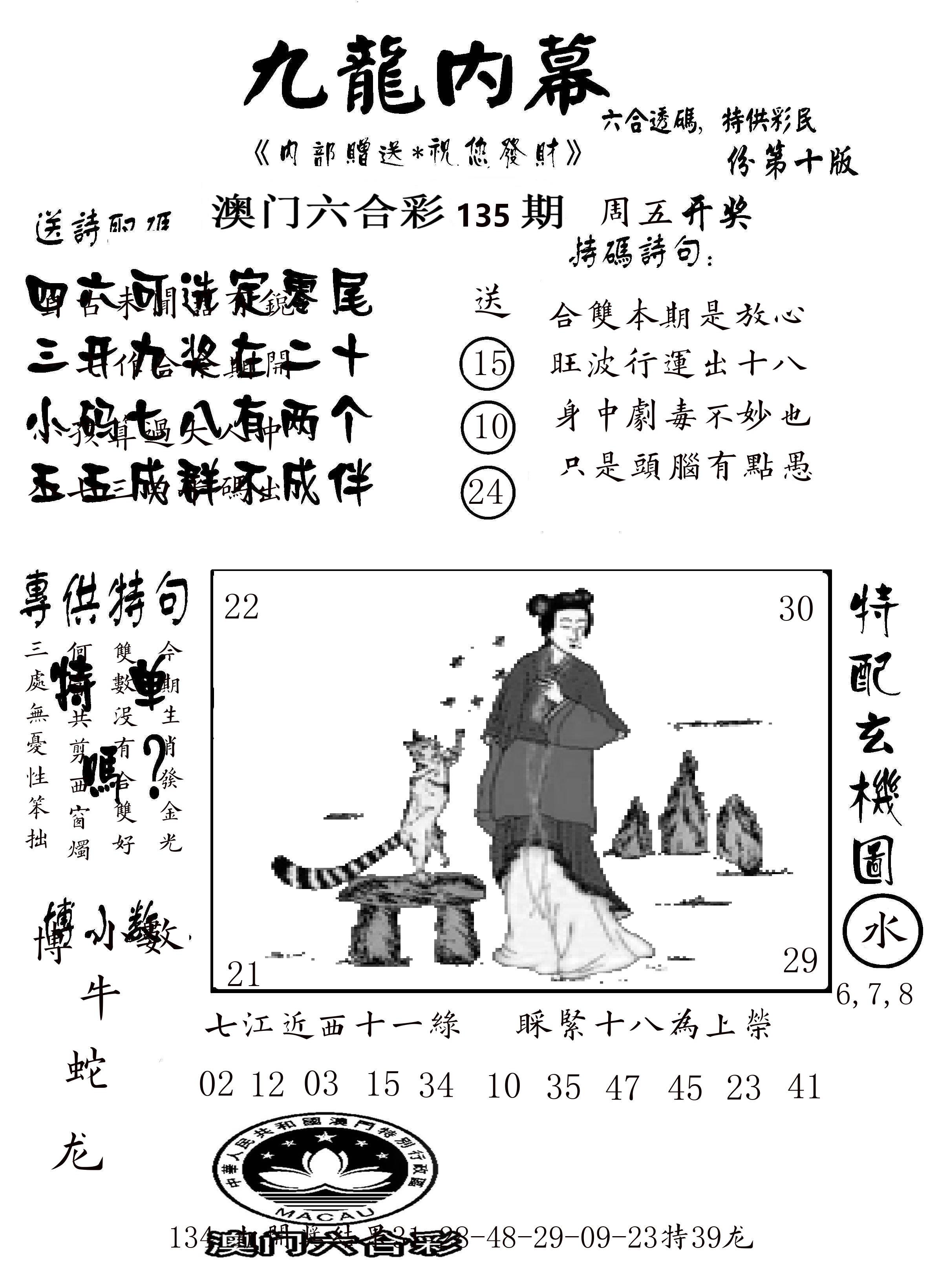 澳门传真2 第135期