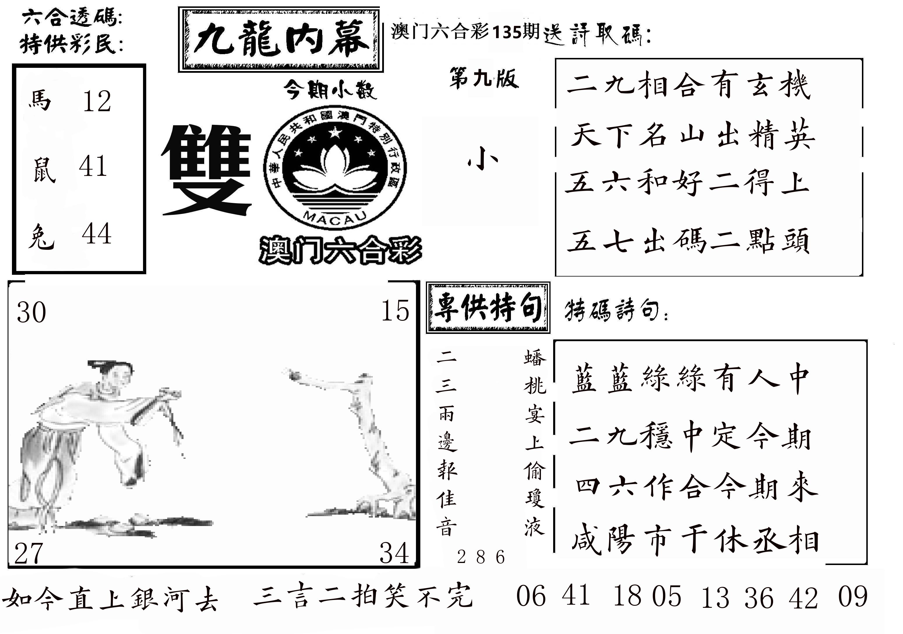 澳门传真3 第135期