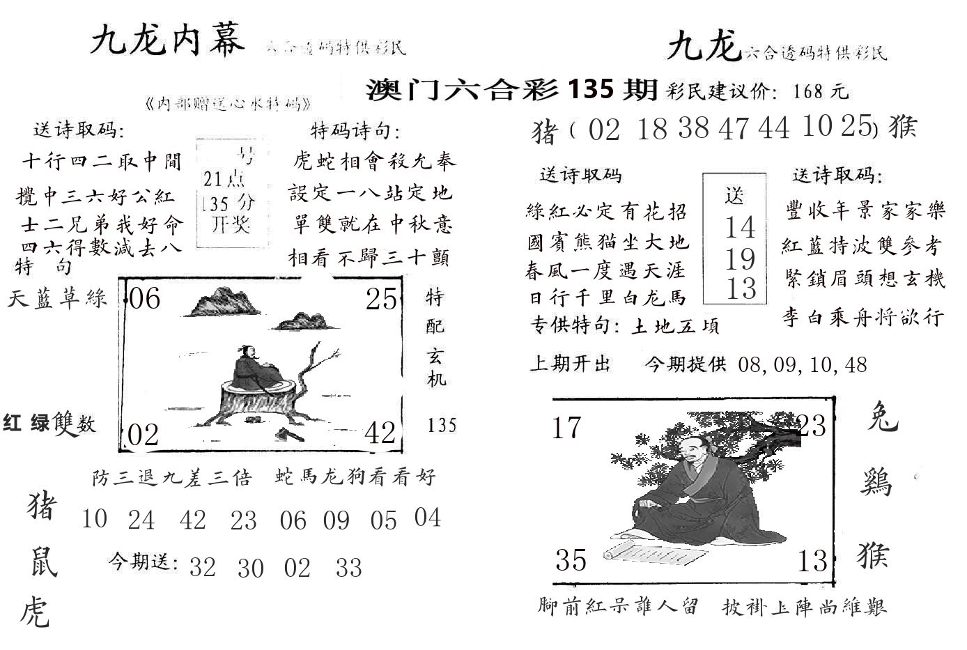 九龙内幕 第135期