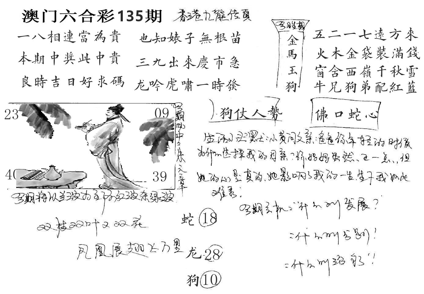 澳门手写九龙 第135期