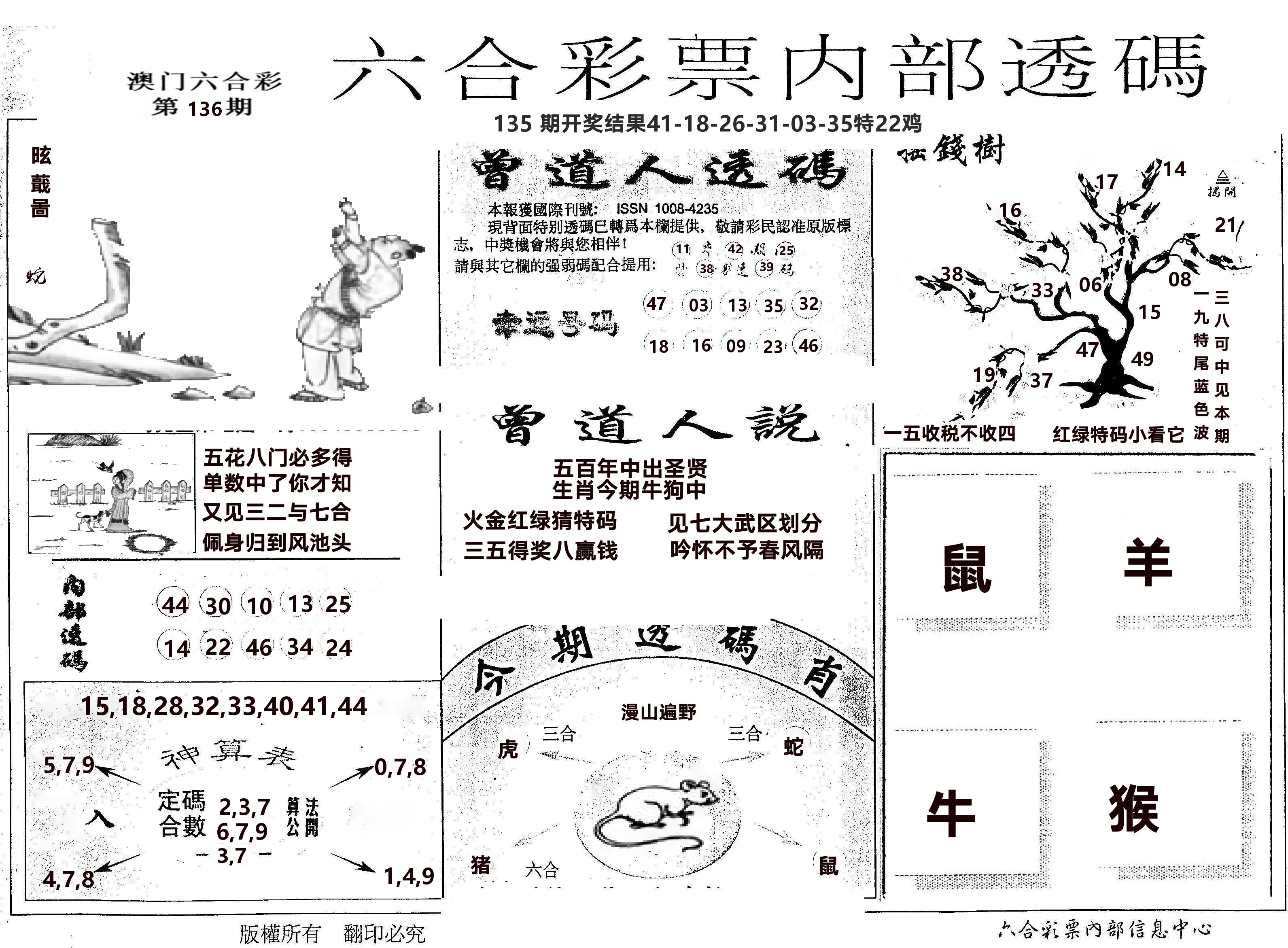 内部透码(信封) 第136期